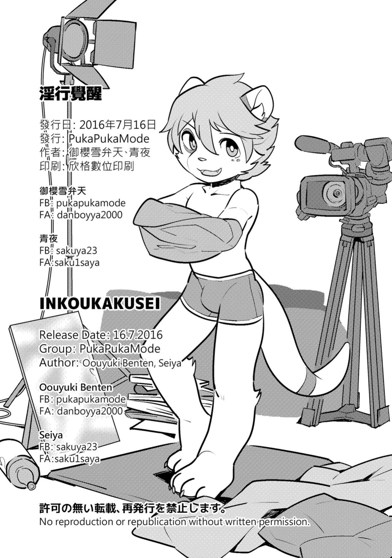 [PukaPukaMode (Oouyuki Benten, Seiya)] Inkoukakusei [xinsu]