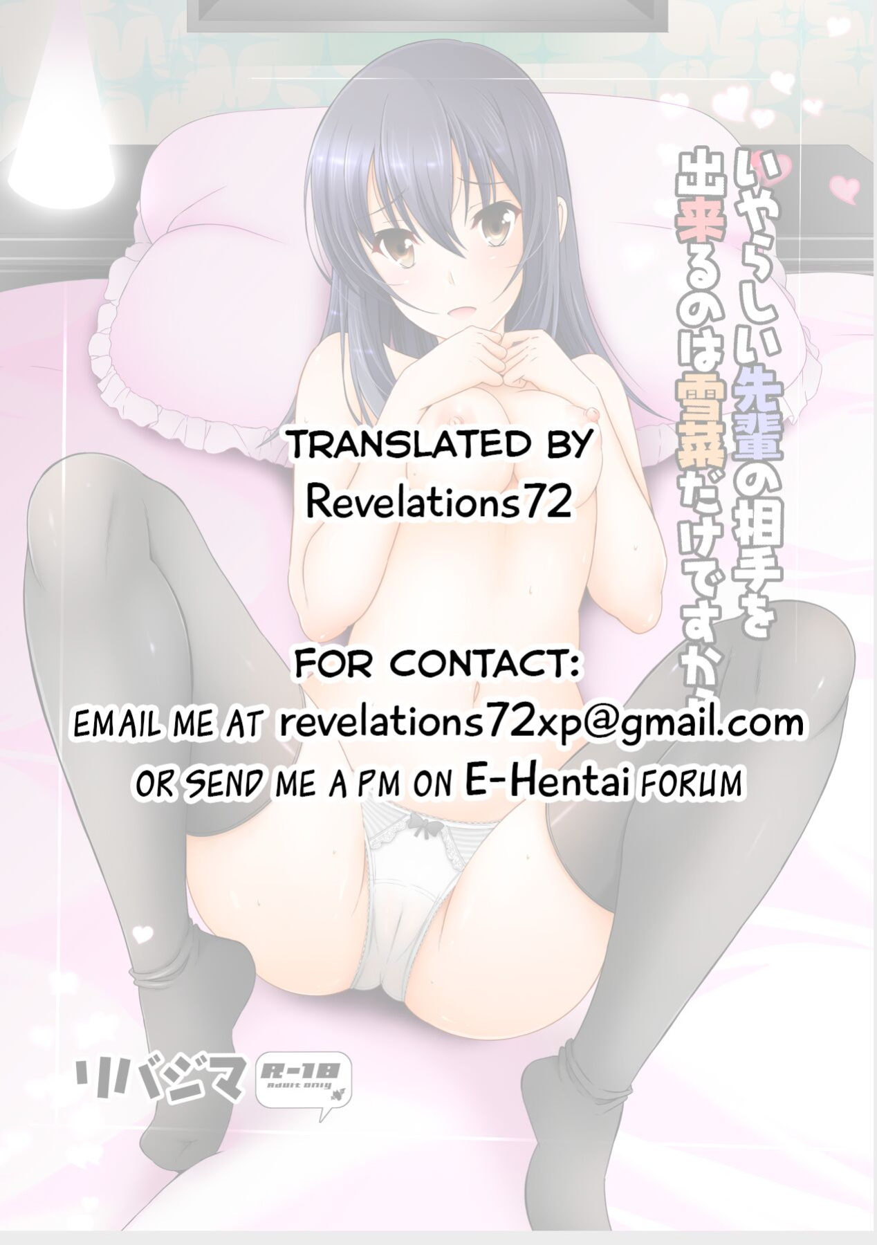 (C96) [Rivajima (Yajima Index)] Iyarashii Senpai no Aite o Dekiru no wa Yukina Dake Desu Kara (Strike the Blood) [Revelations72]