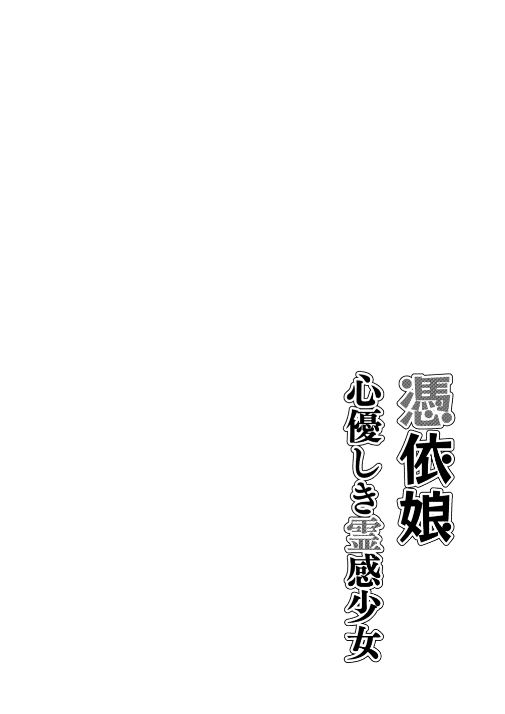 [Arimuland (Ari and Mura)] Hyoui Musume ~Kokoro Yasashiki Reikan Shoujo~