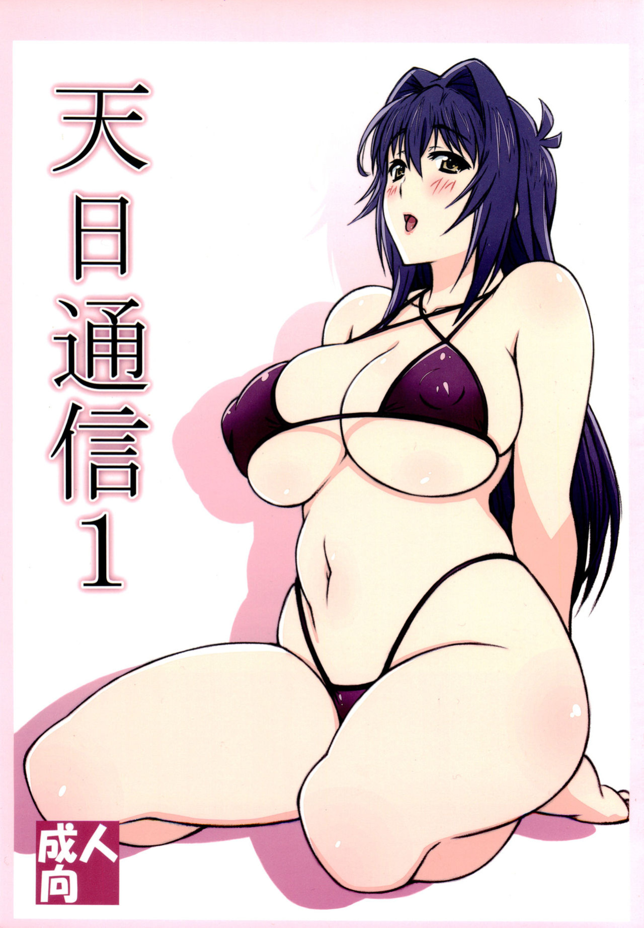 (C86) [Shikishima GunTool (Shikishima Tenki, Shikishima Shoutarou)] Tenbi Tsuushin 1 (Maken-ki!) {Hennojin}