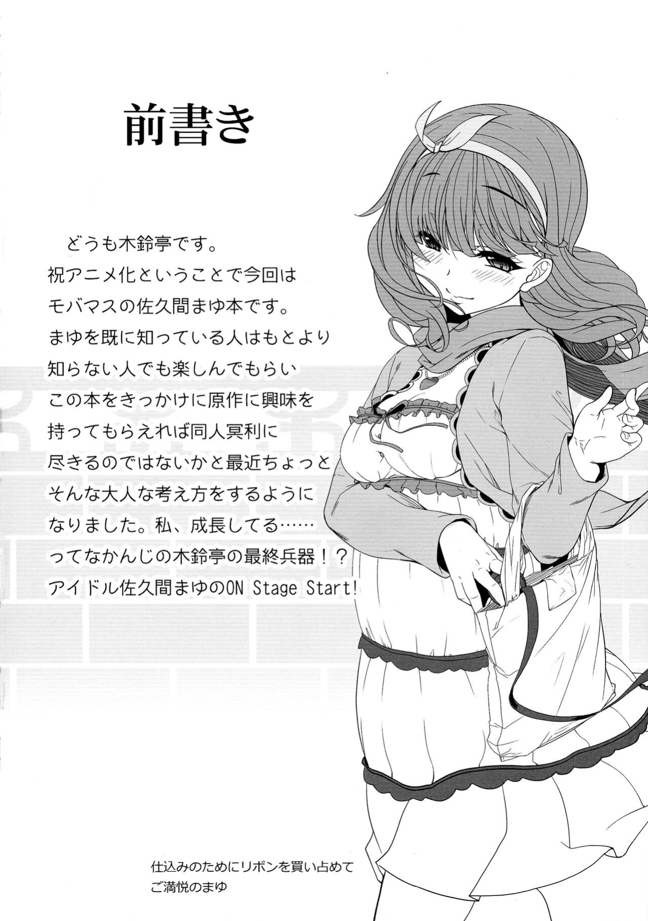 (C87) [Kirintei (Kirin Kakeru, Kouri)] Kankin Rakuen | Paradise in Confinement (THE IDOLM@STER CINDERELLA GIRLS)
