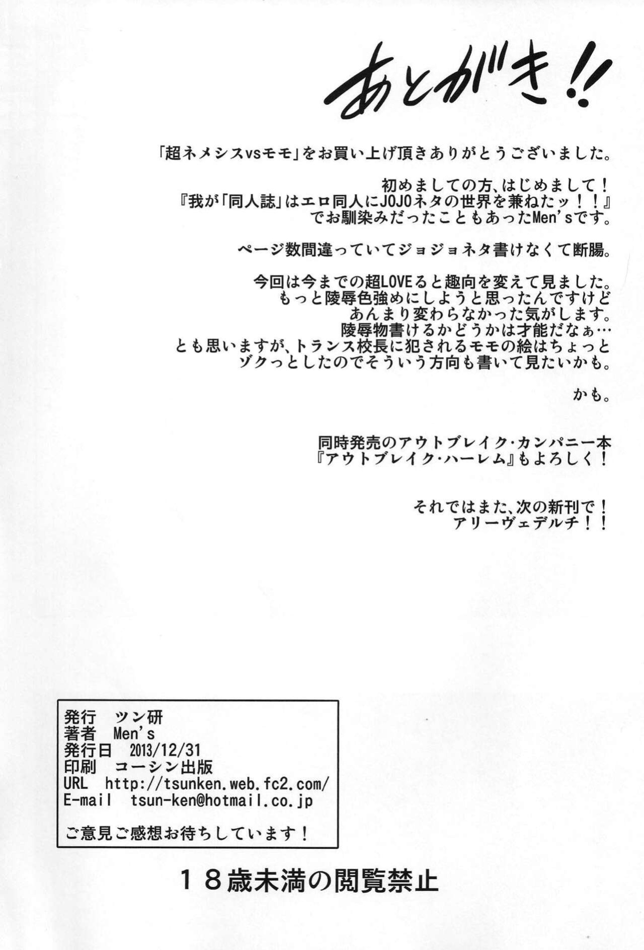(C85) [Tsunken (Men's)] Chou Nemesis vs Momo (To LOVE-Ru)