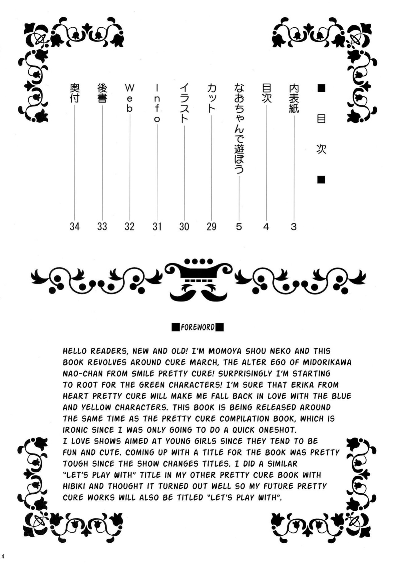 (C83) [U.R.C (Momoya Show-Neko)] Nao-chan de Asobou | Let's Play with Nao-chan (Smile Precure!)