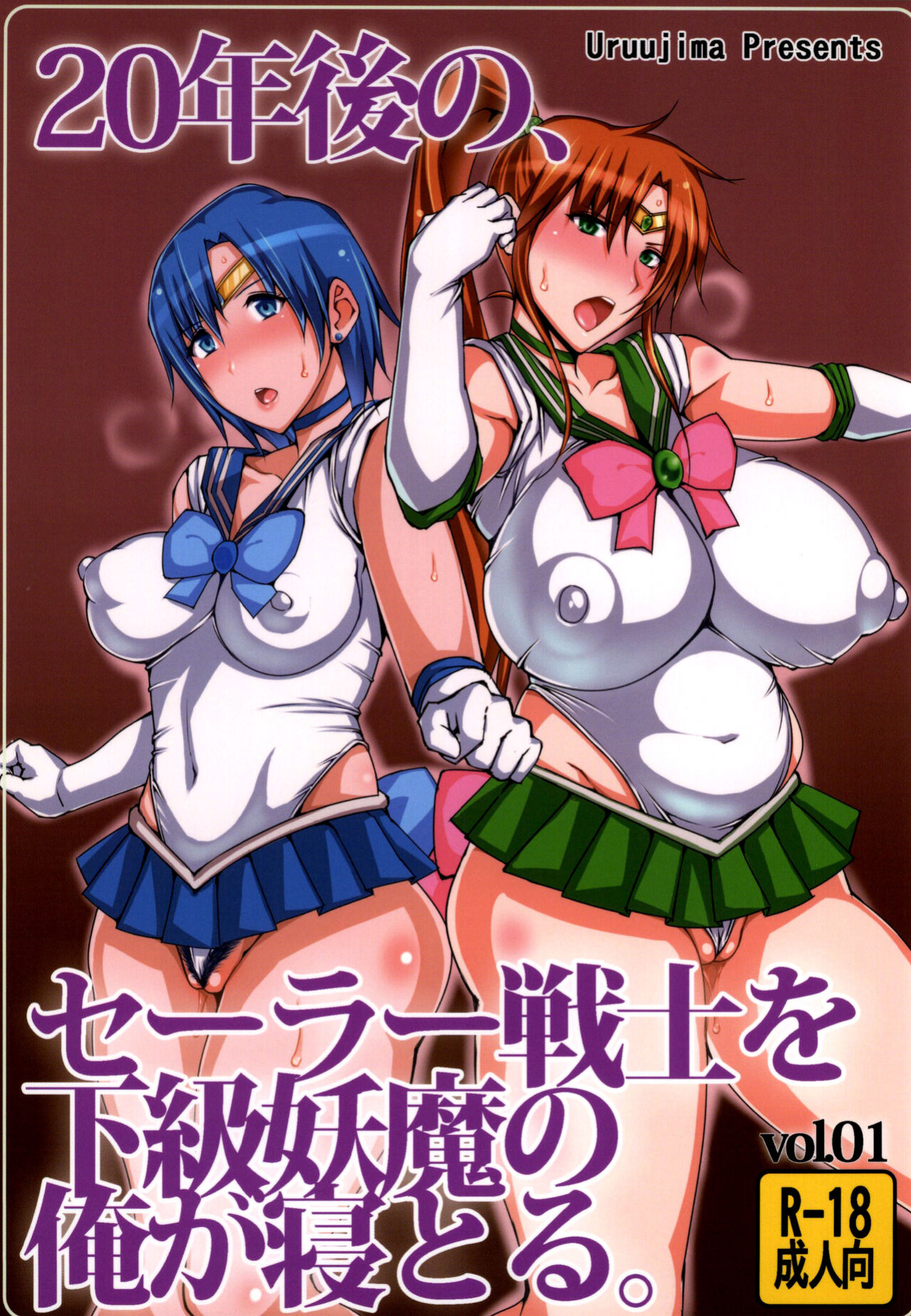 (C86) [Uruujima (Uruujima Call)] 20 Nengo no, Sailor Senshi o Kakyuu Youma no Ore ga Netoru. | 20 Years Later, A Lesser Youma Like Me Slept with the Sailor Senshi (Bishoujo Senshi Sailor Moon)