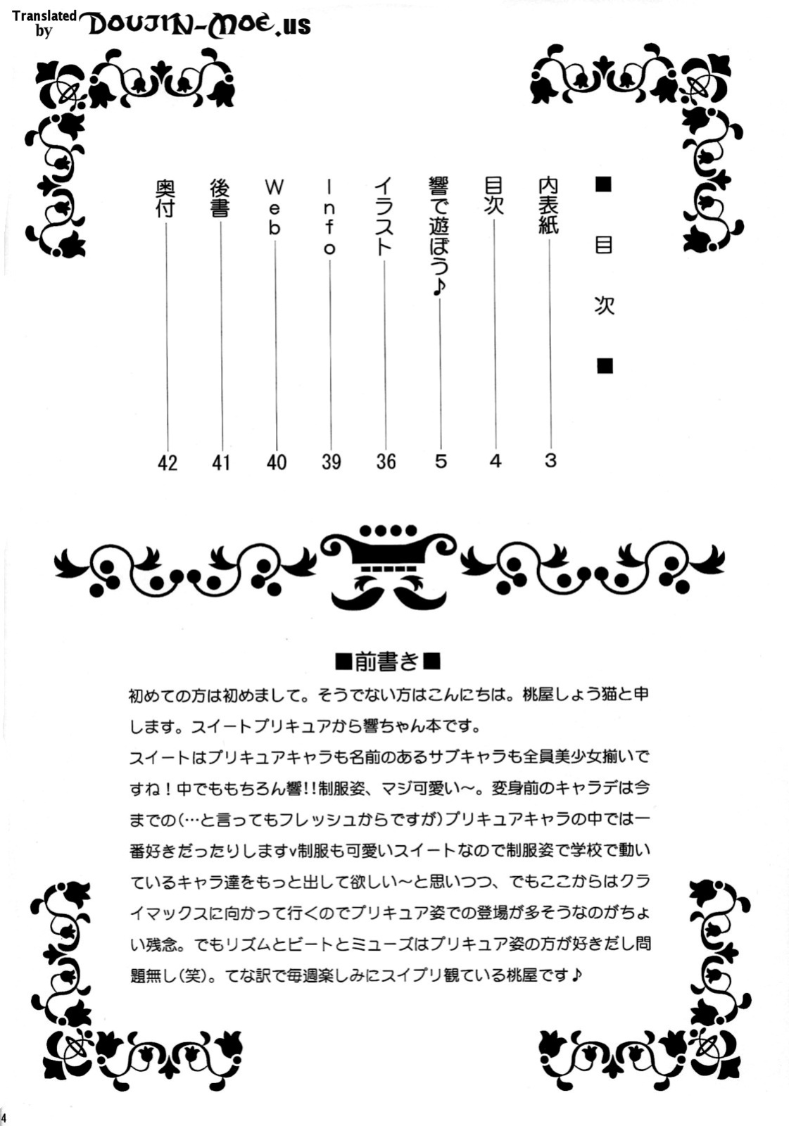 (C81) [U.R.C (MOMOYA SHOW-NEKO)] Hibiki de asobou (Suite Precure)