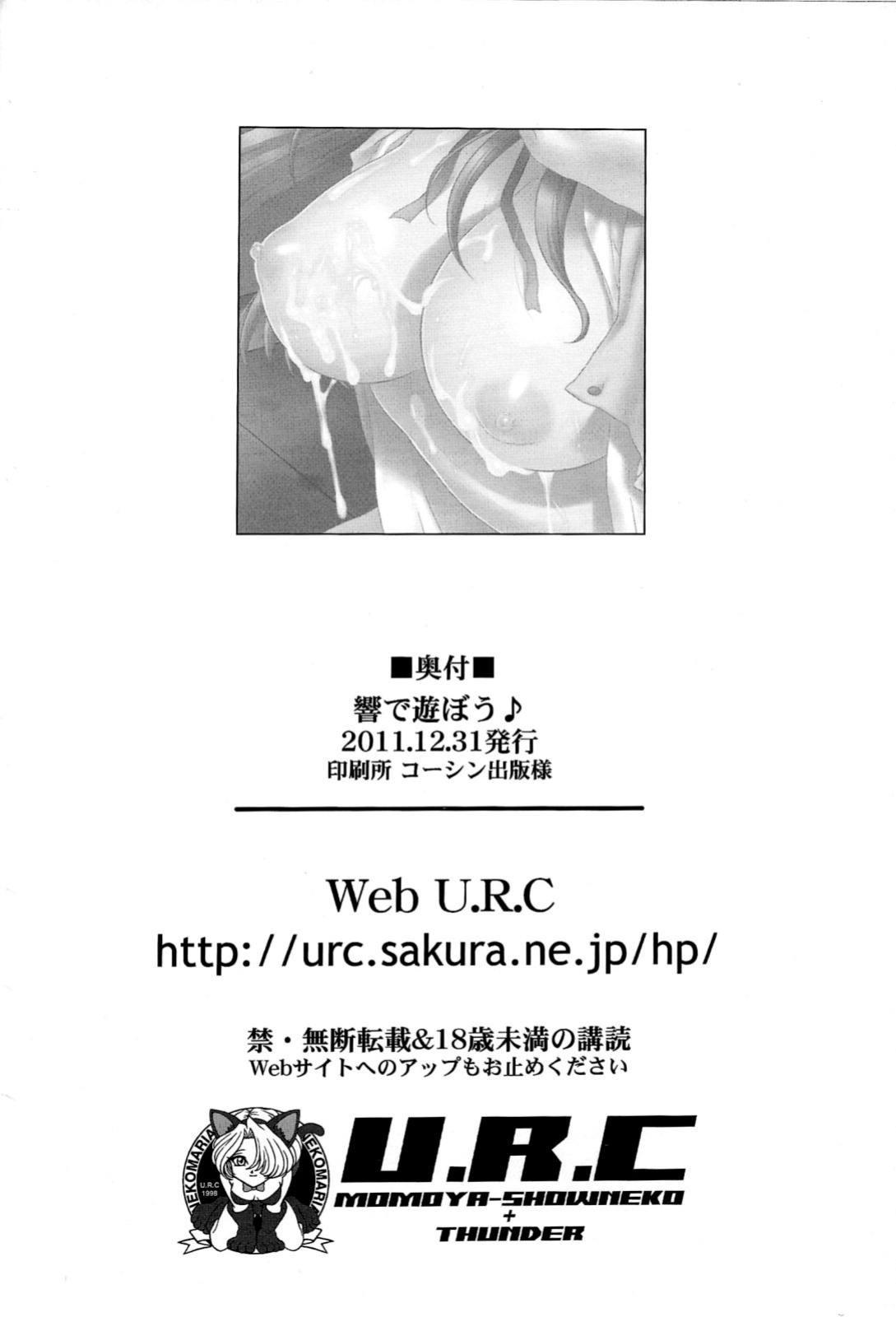 (C81) [U.R.C (MOMOYA SHOW-NEKO)] Hibiki de asobou (Suite Precure)