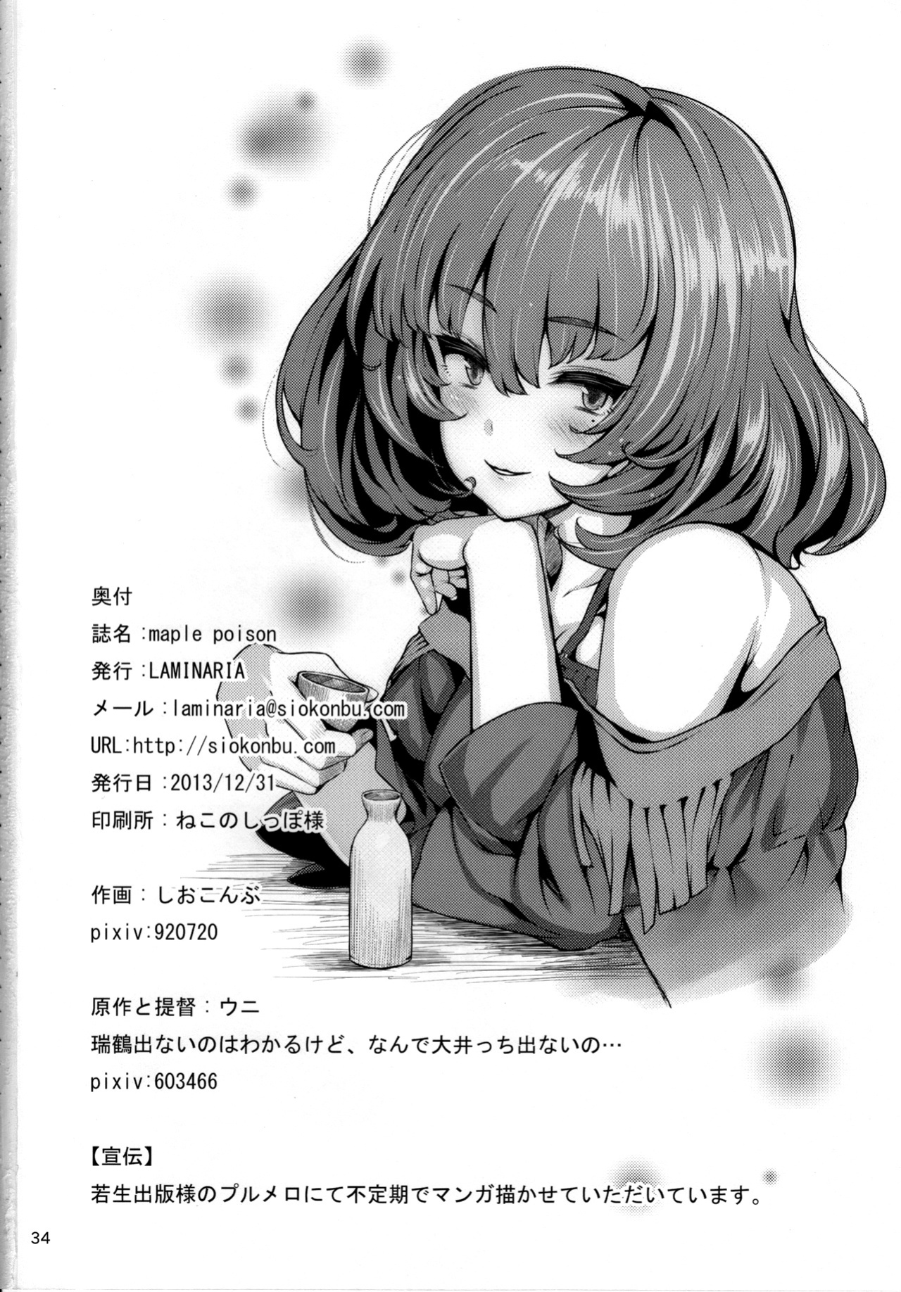 (C85) [LAMINARIA (Shiokonbu)] maple poison (THE IDOLM@STER CINDERELLA GIRLS)