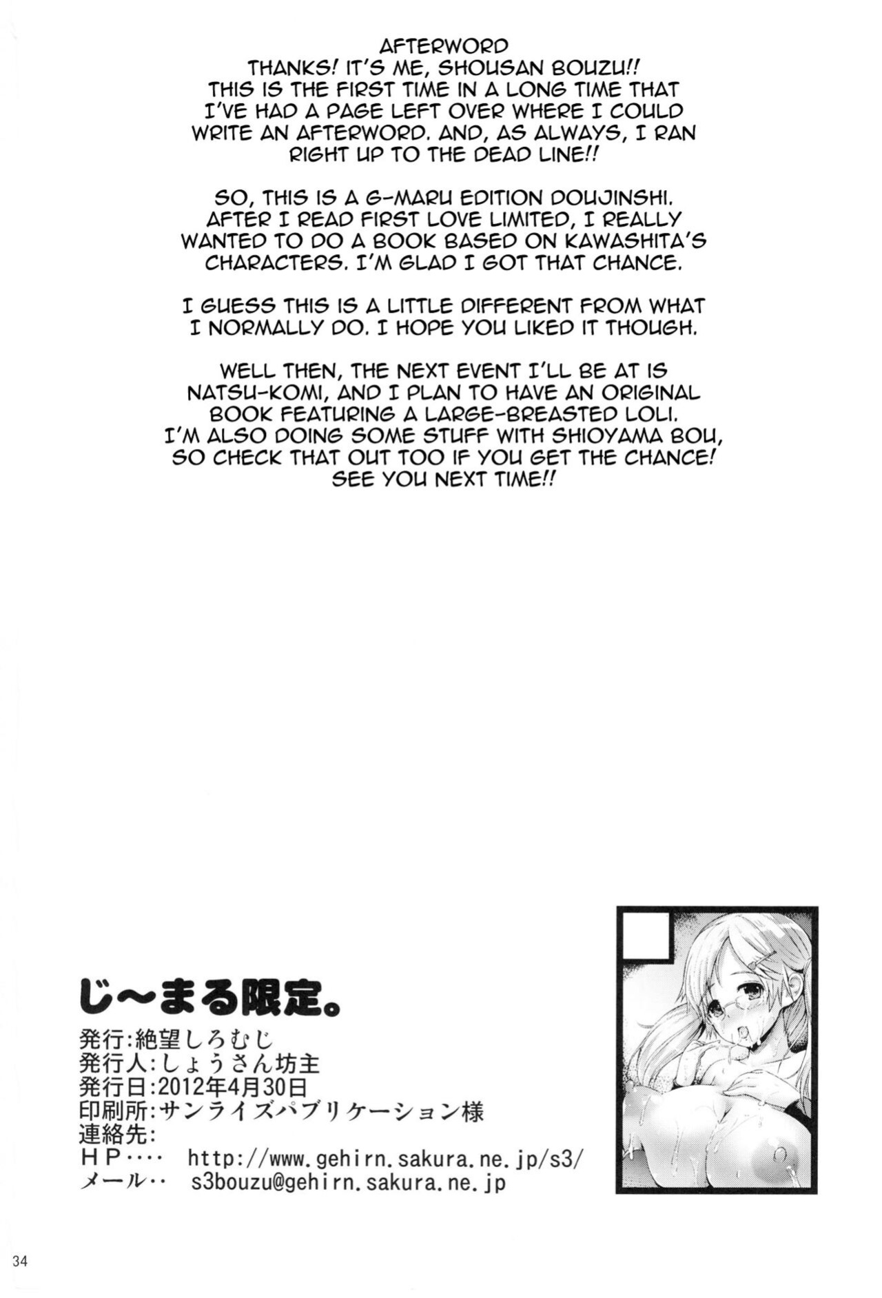 (COMIC1☆6) [Zetsubou Shiromuji (Shousan Bouzu)] G~Maru Gentei. | G-Maru Limit ((G) Edition)