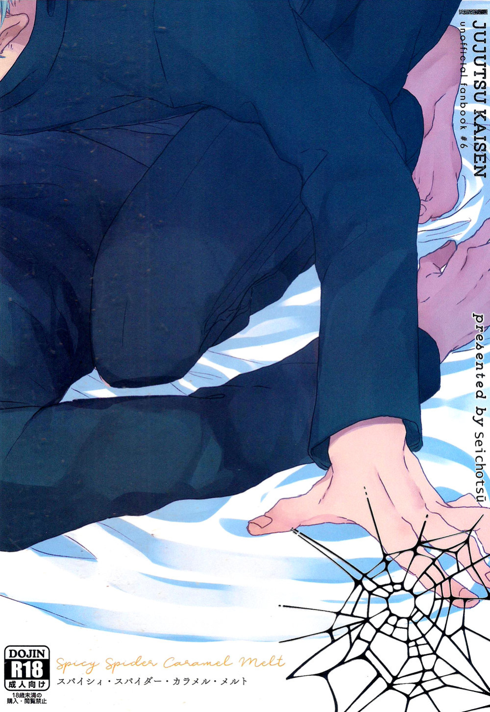 (Yougen 8) [Seichotsuu (Sarae)] Spicy Spider Caramel Melt (Jujutsu Kaisen) [Nonsense Group HQ]