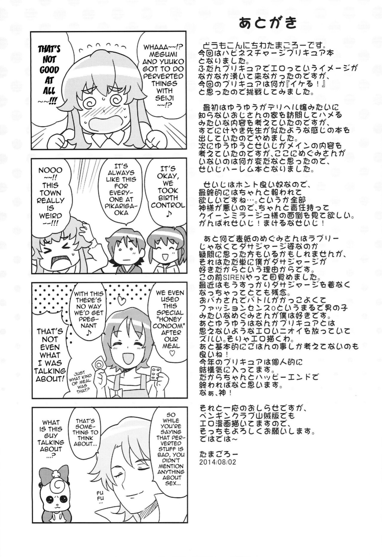 (C86) [Funi Funi Lab (Tamagoro)] Chibikko Bitch Full charge (HappinessCharge Precure!)