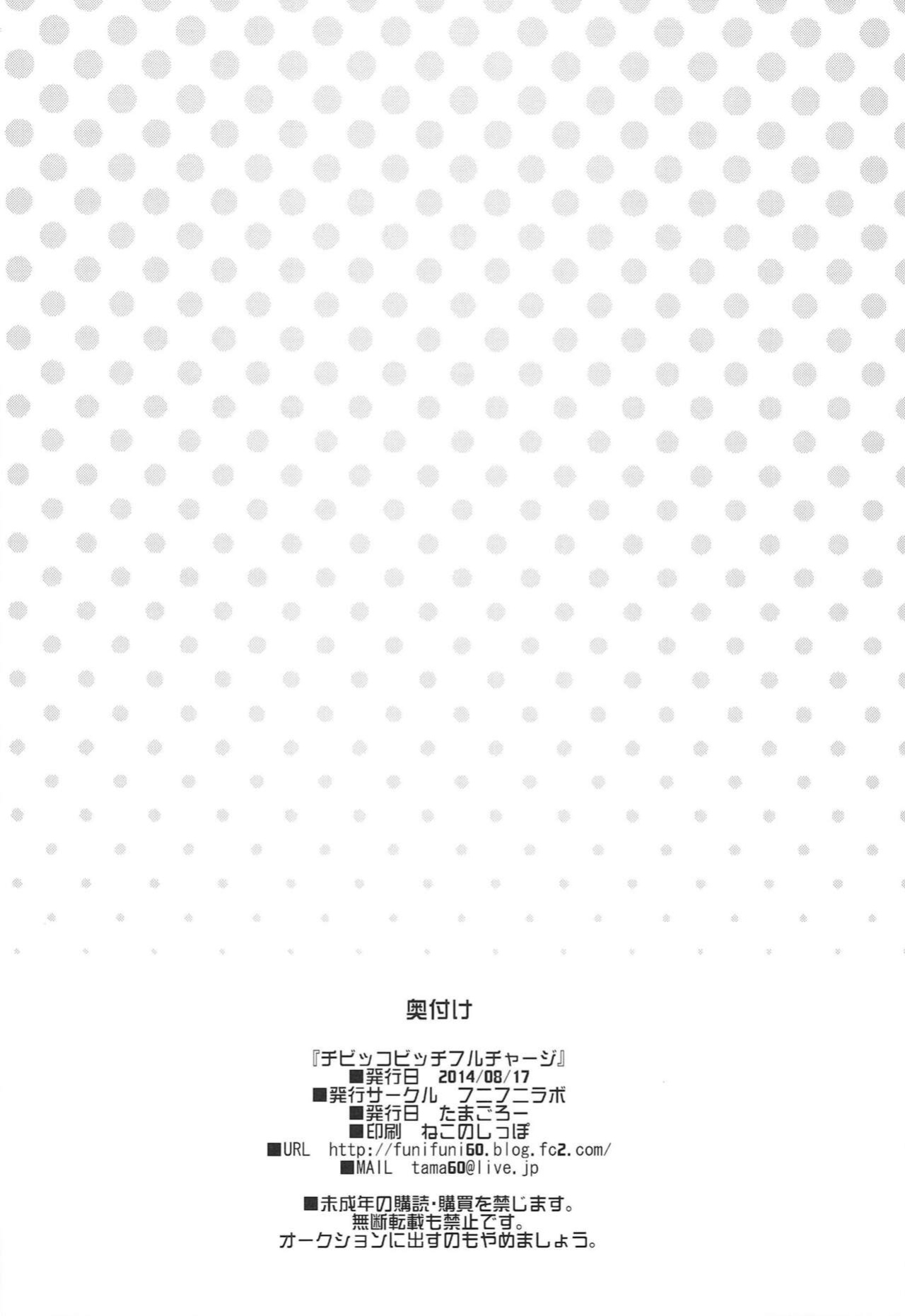 (C86) [Funi Funi Lab (Tamagoro)] Chibikko Bitch Full charge (HappinessCharge Precure!)