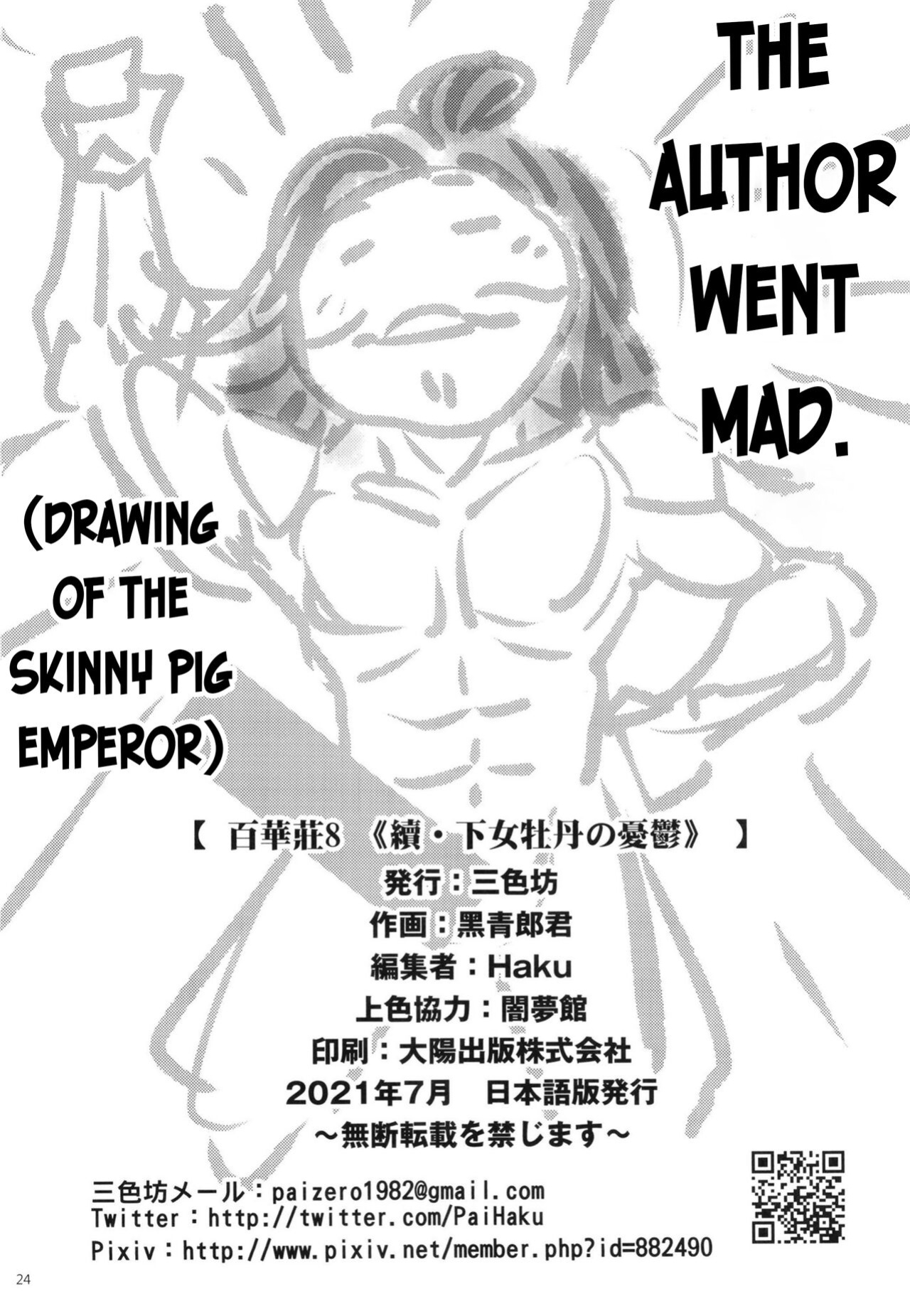 [San Se Fang (Heiqing Langjun)] Hyakkasou8 <<Zoku Gejo Botan no Yuuutsu>> [Watson]