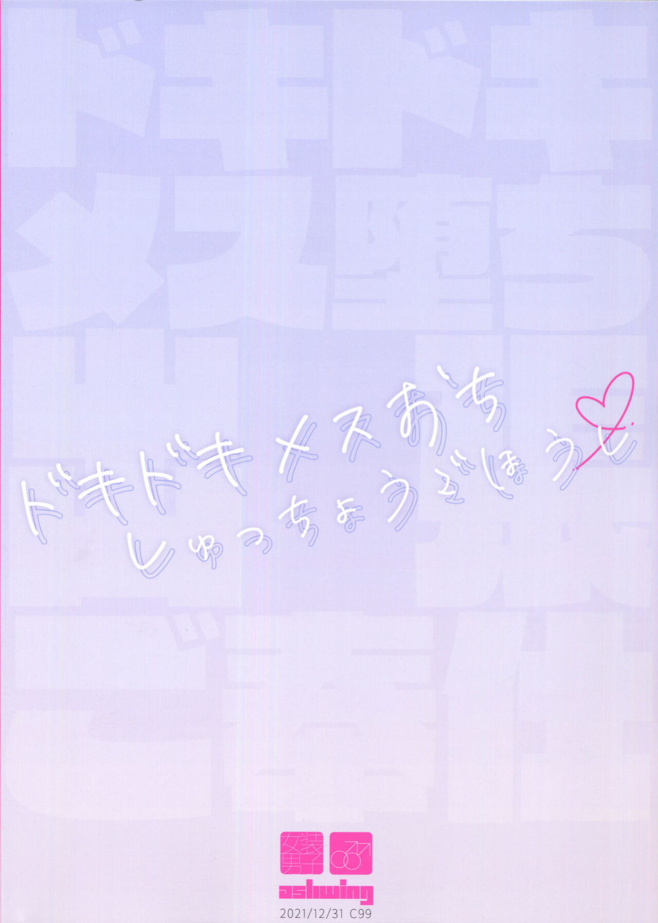 (C99) [Ash wing (Makuro)] Dokidoki Mesu Ochi Shucchou Gohoushi [CryptoGreek]
