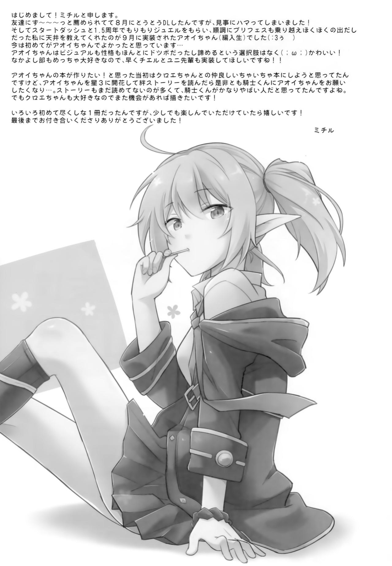 (C97) [GINKA (Michiru)] Aoi no Motto Otomodachi Daisakusen | Aoi's All-Out Friend Making Strategy (Princess Connect! Re:Dive) [The NekoMancers]