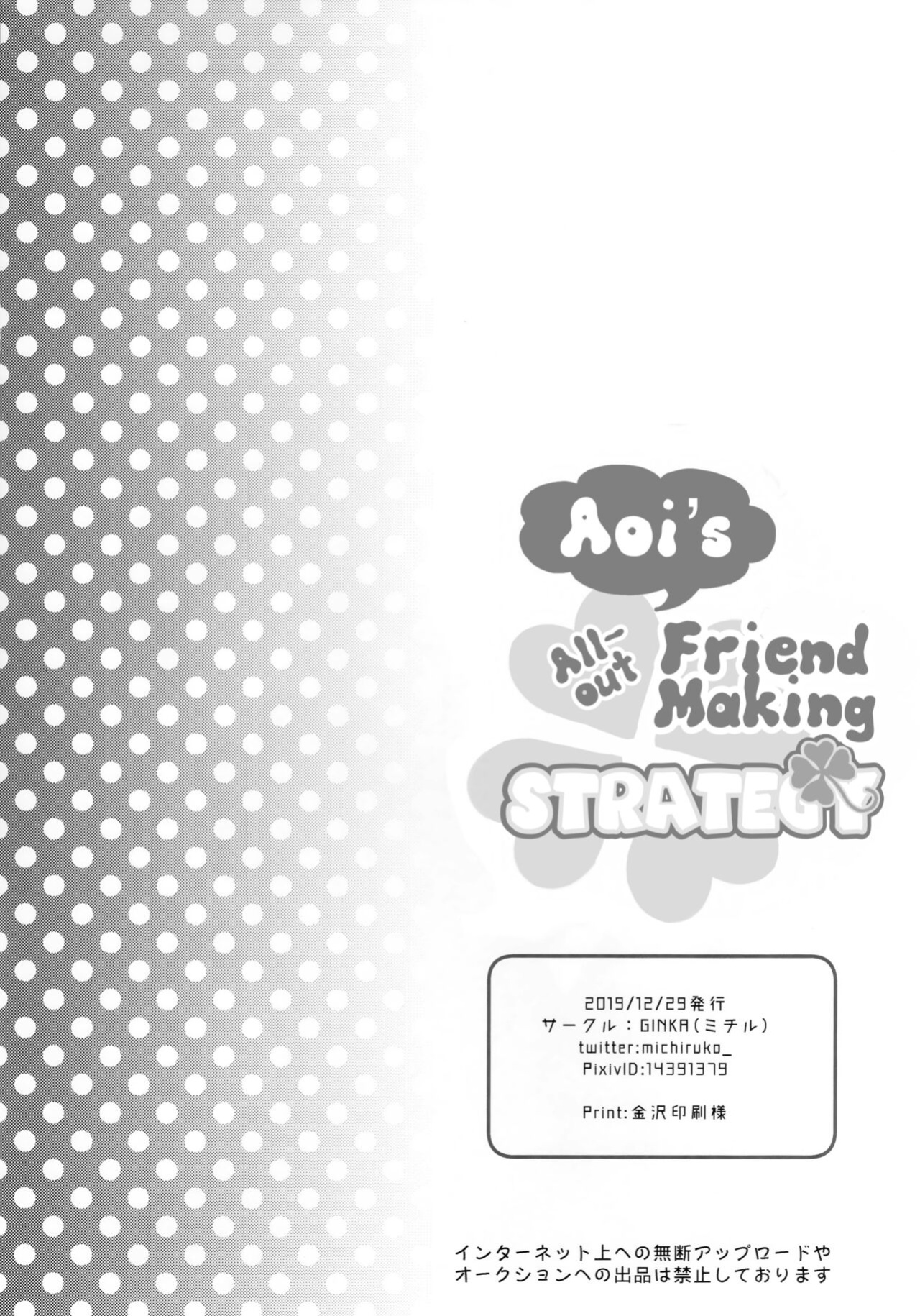 (C97) [GINKA (Michiru)] Aoi no Motto Otomodachi Daisakusen | Aoi's All-Out Friend Making Strategy (Princess Connect! Re:Dive) [The NekoMancers]
