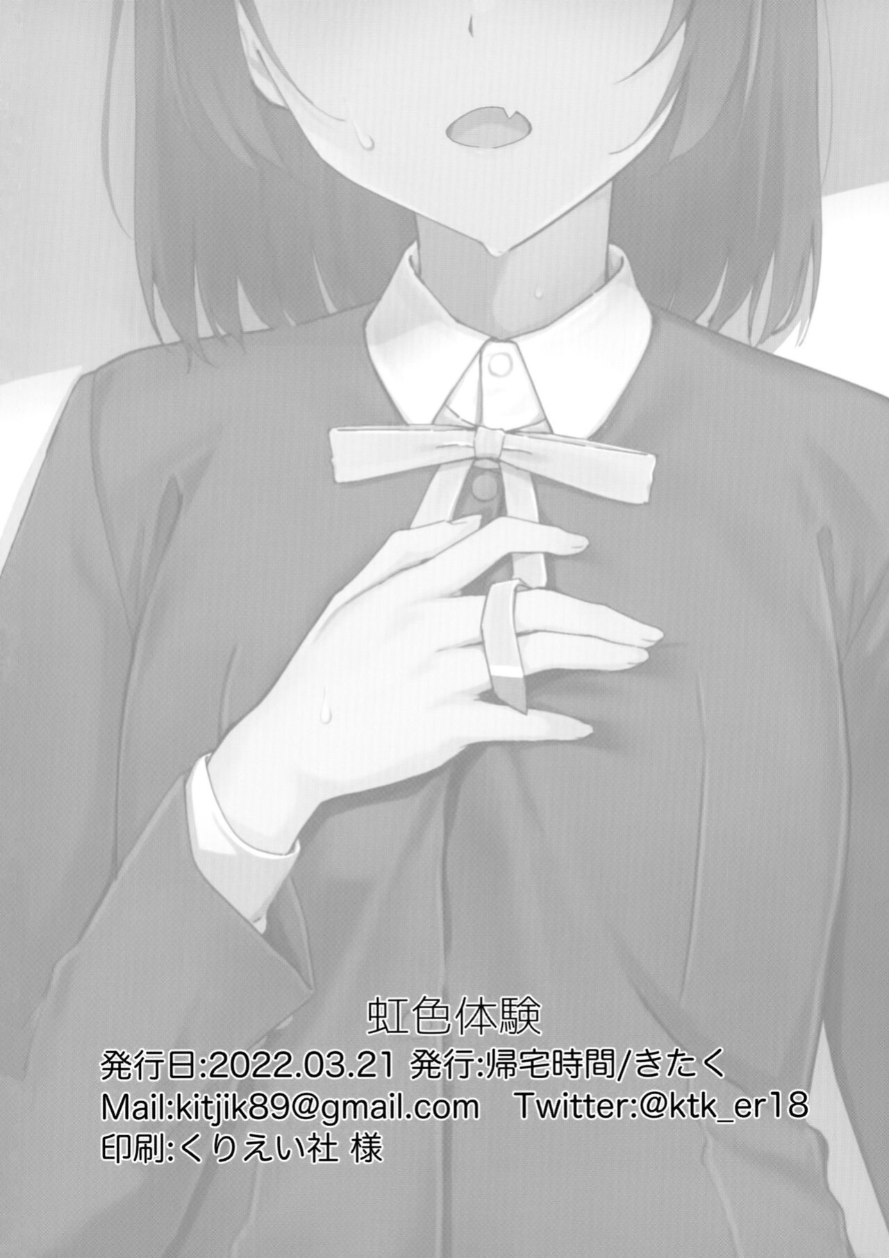 (Bokura no Love Live! 33) [Kitaku Jikan (Kitaku)] Rainbow-colored Experience (Love Live! Nijigasaki High School Idol Club)