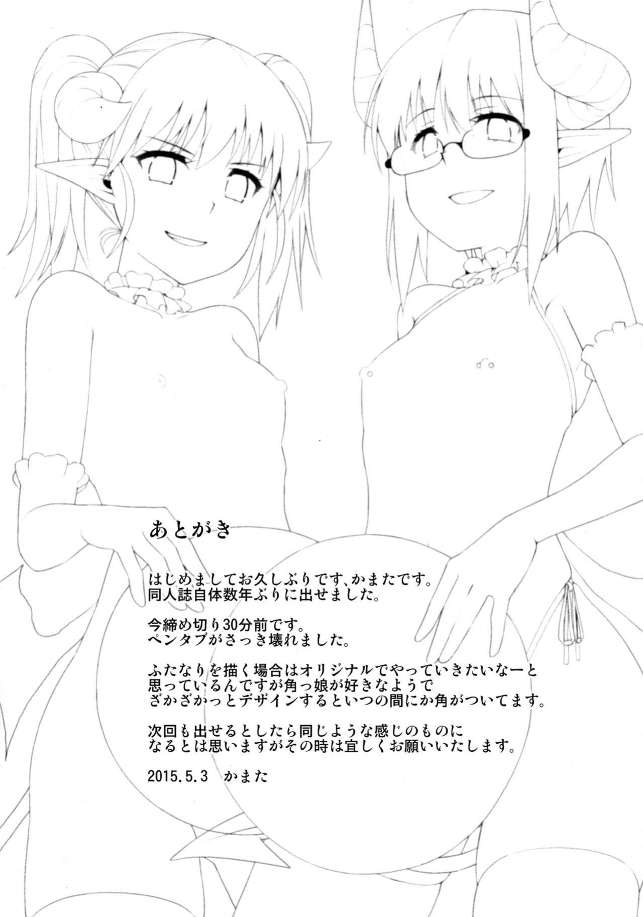 (Futaket 11) [Kasetsu Yousai (Kamata)] Yakata no Nichijou