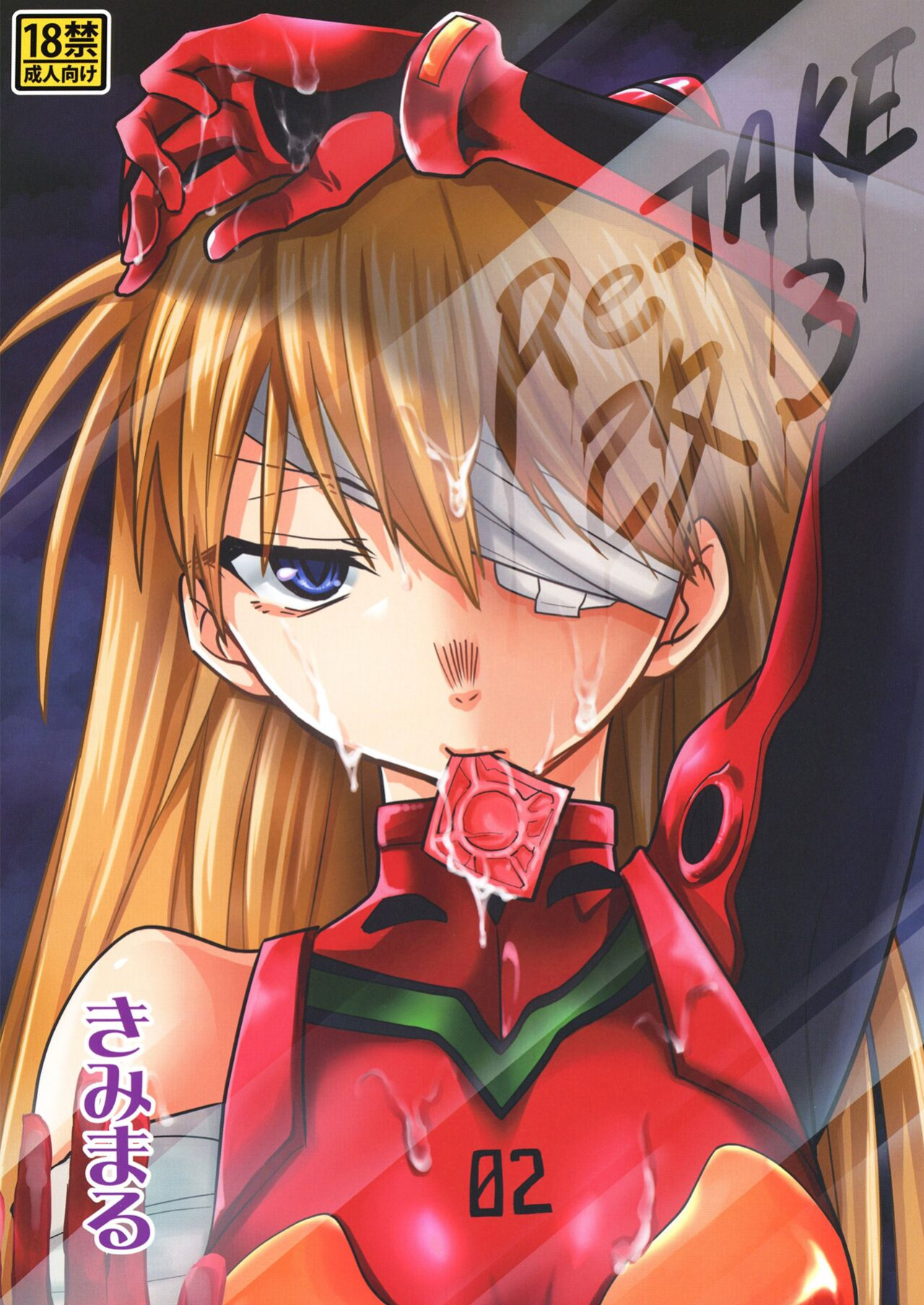 [Studio KIMIGABUCHI (Kimimaru)] RE-TAKE Kai 3 (Neon Genesis Evangelion) [CryptoGreek]