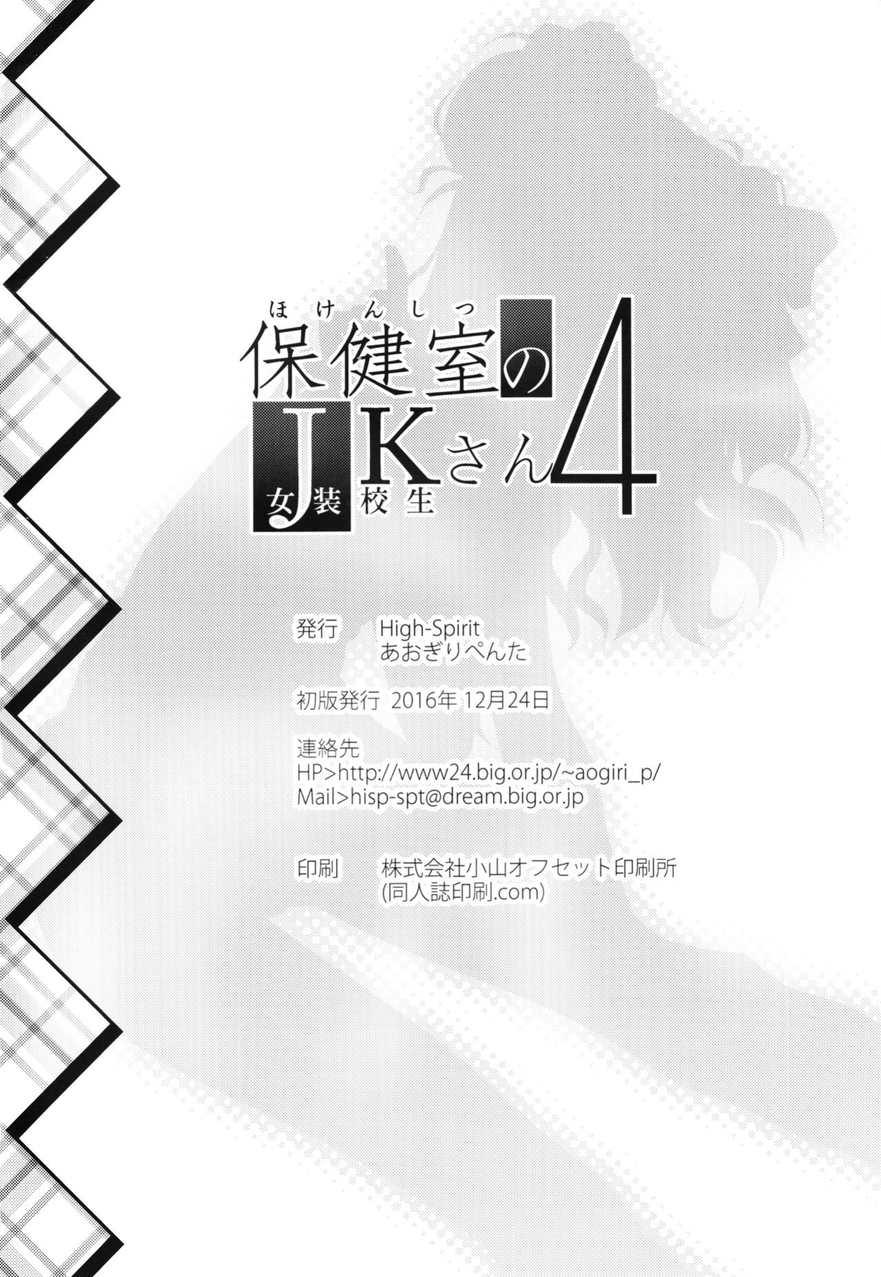 [High-Spirit (Aogiri Penta)] Hokenshitsu no JK-san 4