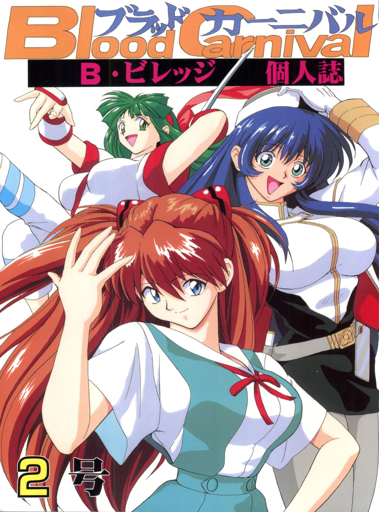 (C52) [Blood Company (B Village)] Totemo! Evangelion I (Blood Carnival 2) (Neon Genesis Evangelion) [NyaaTranslate]