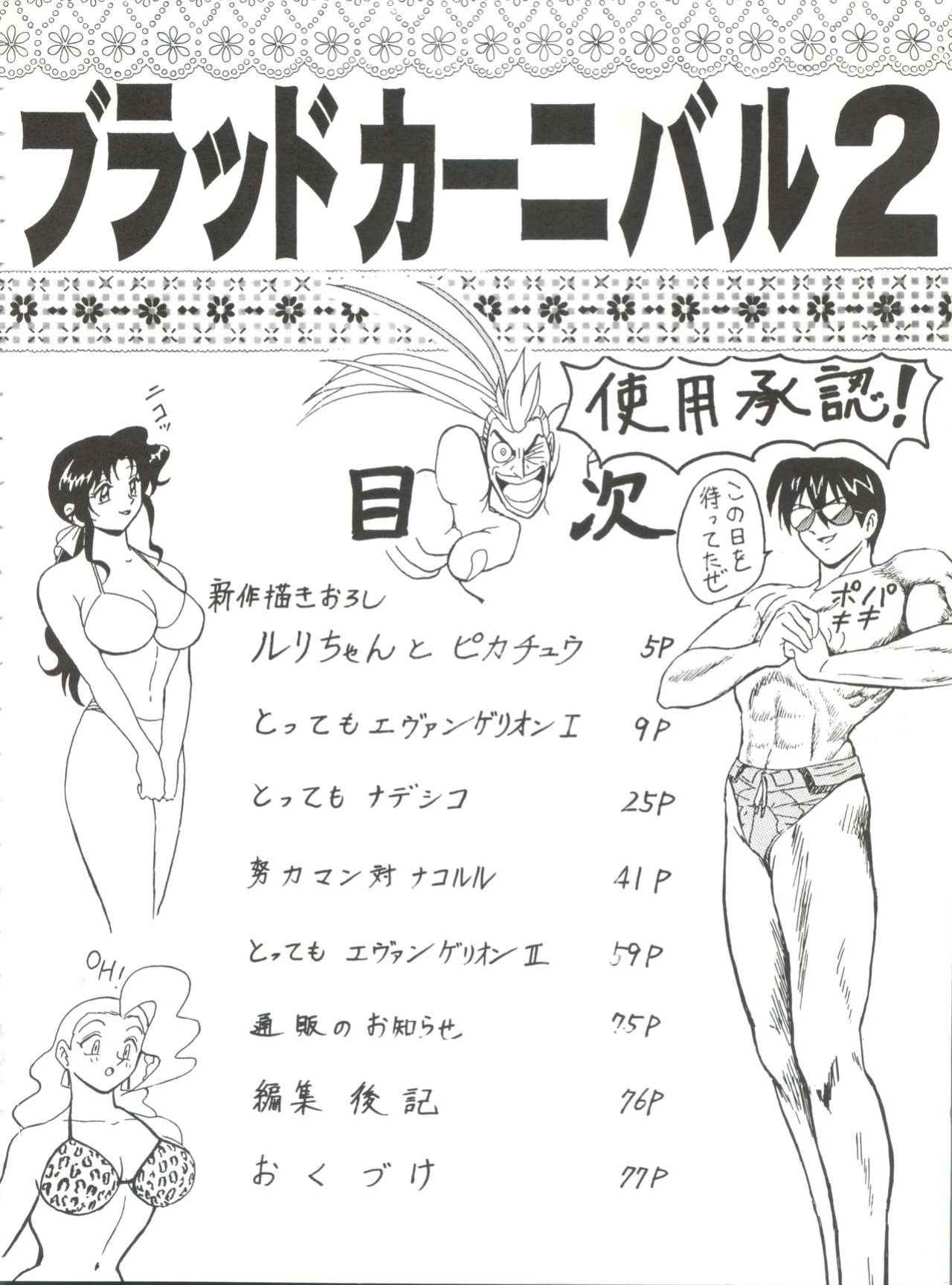 (C52) [Blood Company (B Village)] Totemo! Evangelion I (Blood Carnival 2) (Neon Genesis Evangelion) [NyaaTranslate]
