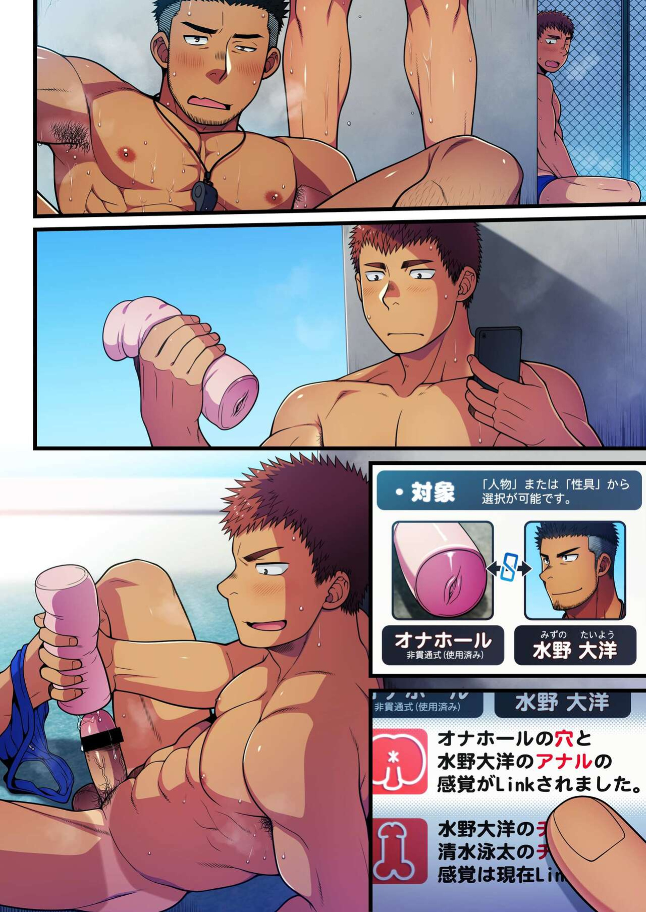 [LUNATIQUE (Futase Hikaru)] Seikan Link ~Kankaku Kyouyuu Appli de Suieibu no Coach to Ore no na Bubun o Tsunaide Shigeki Shite Mita. [ENGLISH]