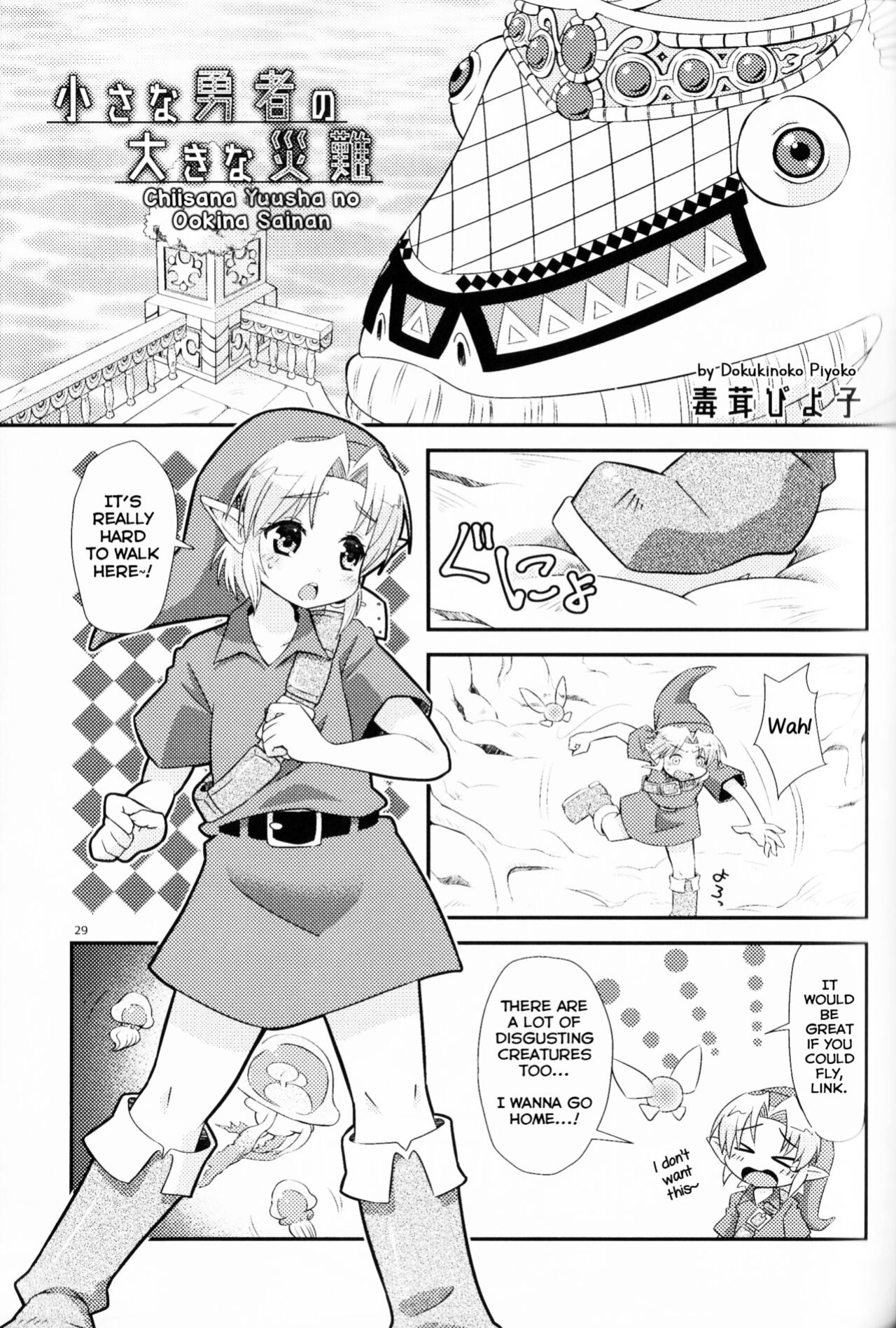 (ALL STAR 5) [Erotani (Various)] Monster x Link Anthology MonKan (The Legend of Zelda) [Yuuta's Blog]