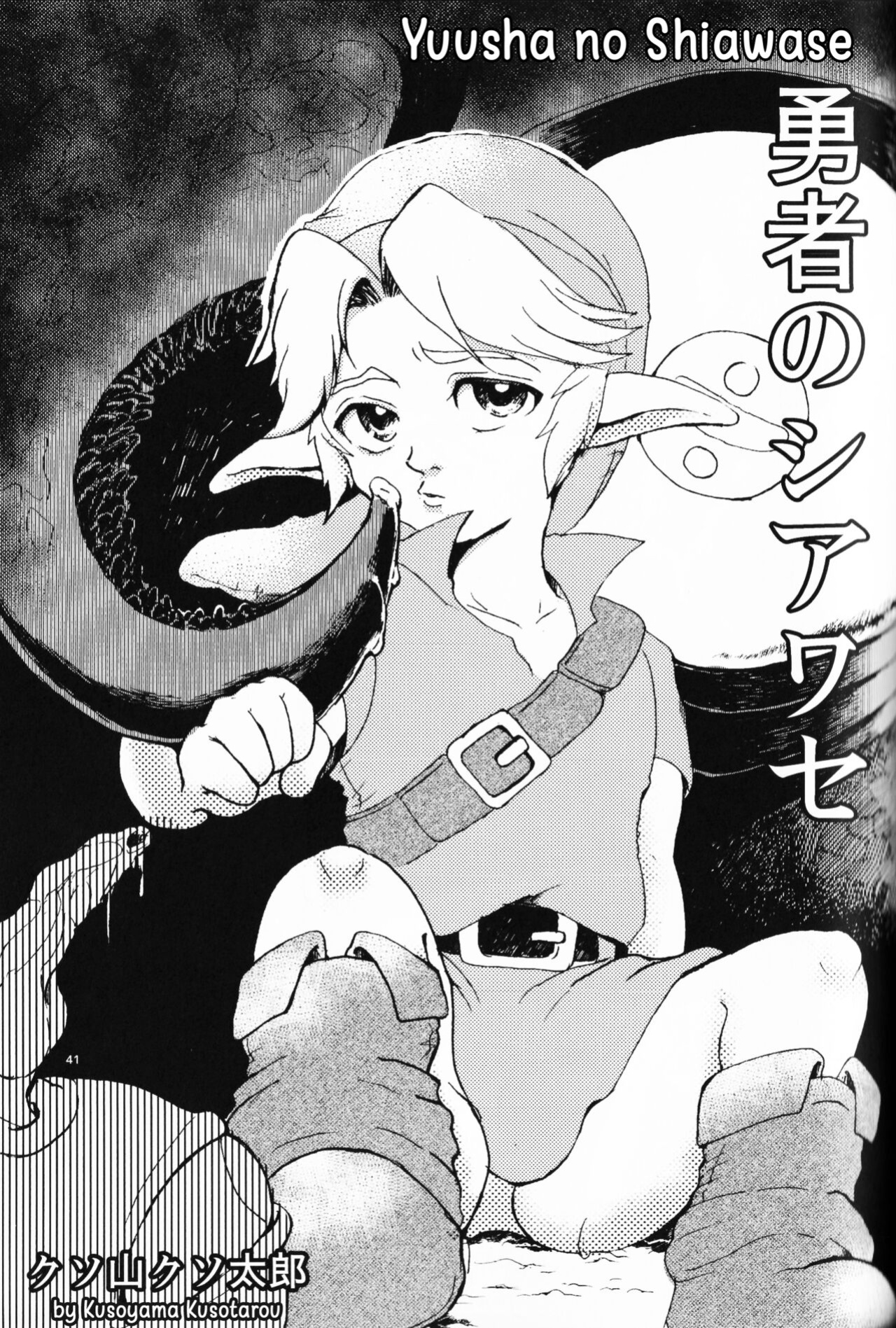 (ALL STAR 5) [Erotani (Various)] Monster x Link Anthology MonKan (The Legend of Zelda) [Yuuta's Blog]