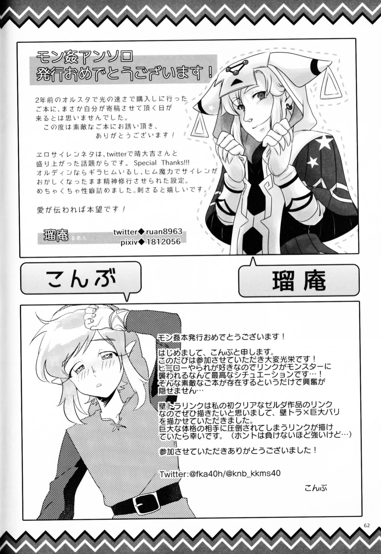 (ALL STAR 5) [Erotani (Various)] Monster x Link Anthology MonKan (The Legend of Zelda) [Yuuta's Blog]