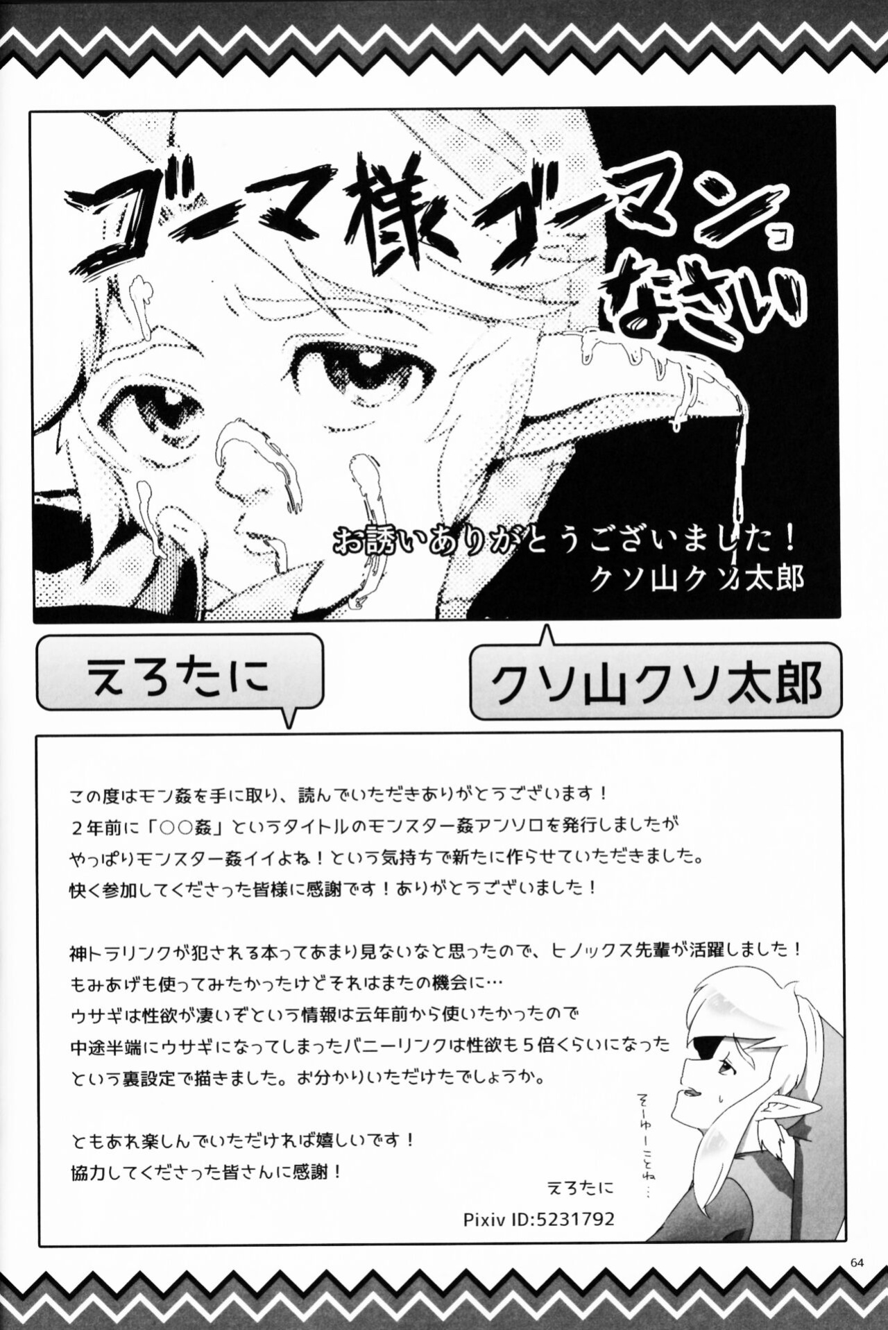 (ALL STAR 5) [Erotani (Various)] Monster x Link Anthology MonKan (The Legend of Zelda) [Yuuta's Blog]