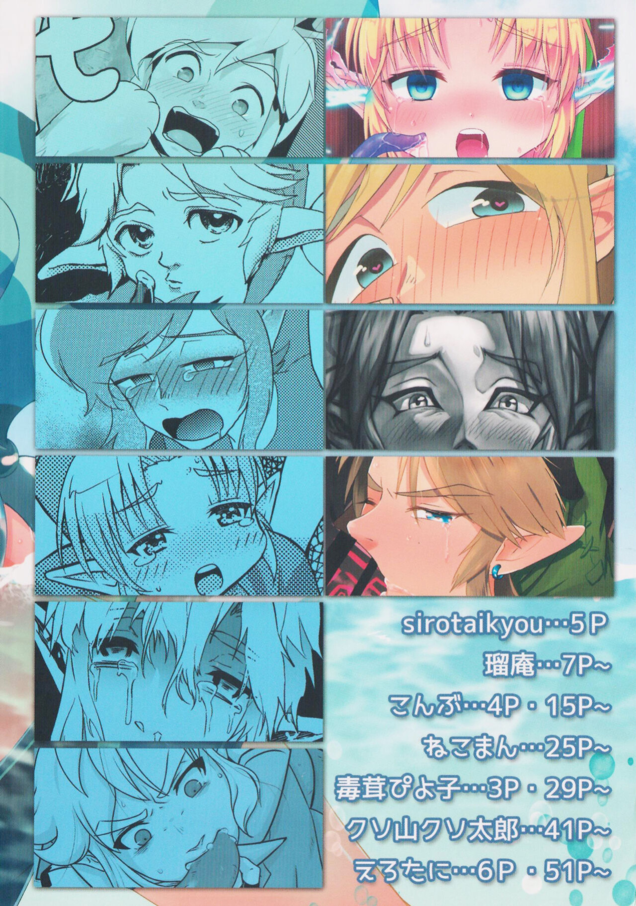 (ALL STAR 5) [Erotani (Various)] Monster x Link Anthology MonKan (The Legend of Zelda) [Yuuta's Blog]