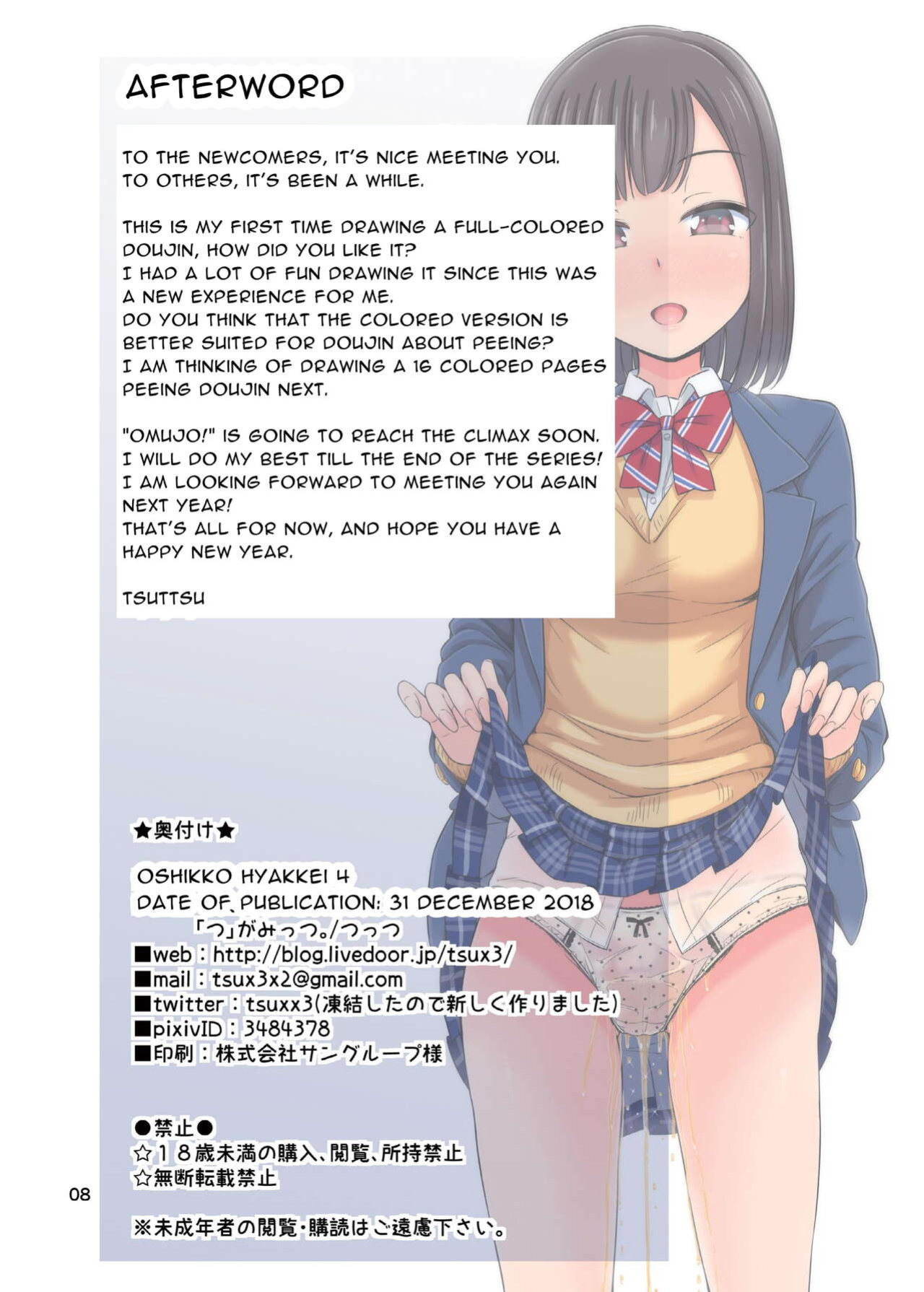 ["Tsu" ga Mittsu. (Tsuttsu)] Oshikko Hyakkei 4 - Urination Scenes #4