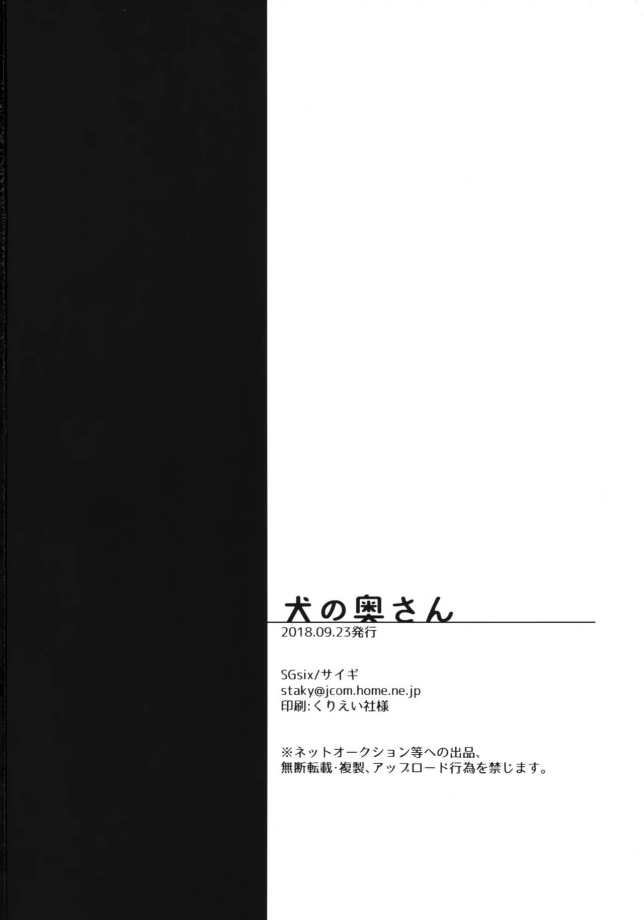 (Kansai! Kemoket 7) [SGsix (Saigi)] Inu no Oku-san | Dog Wife [Mr_Person]