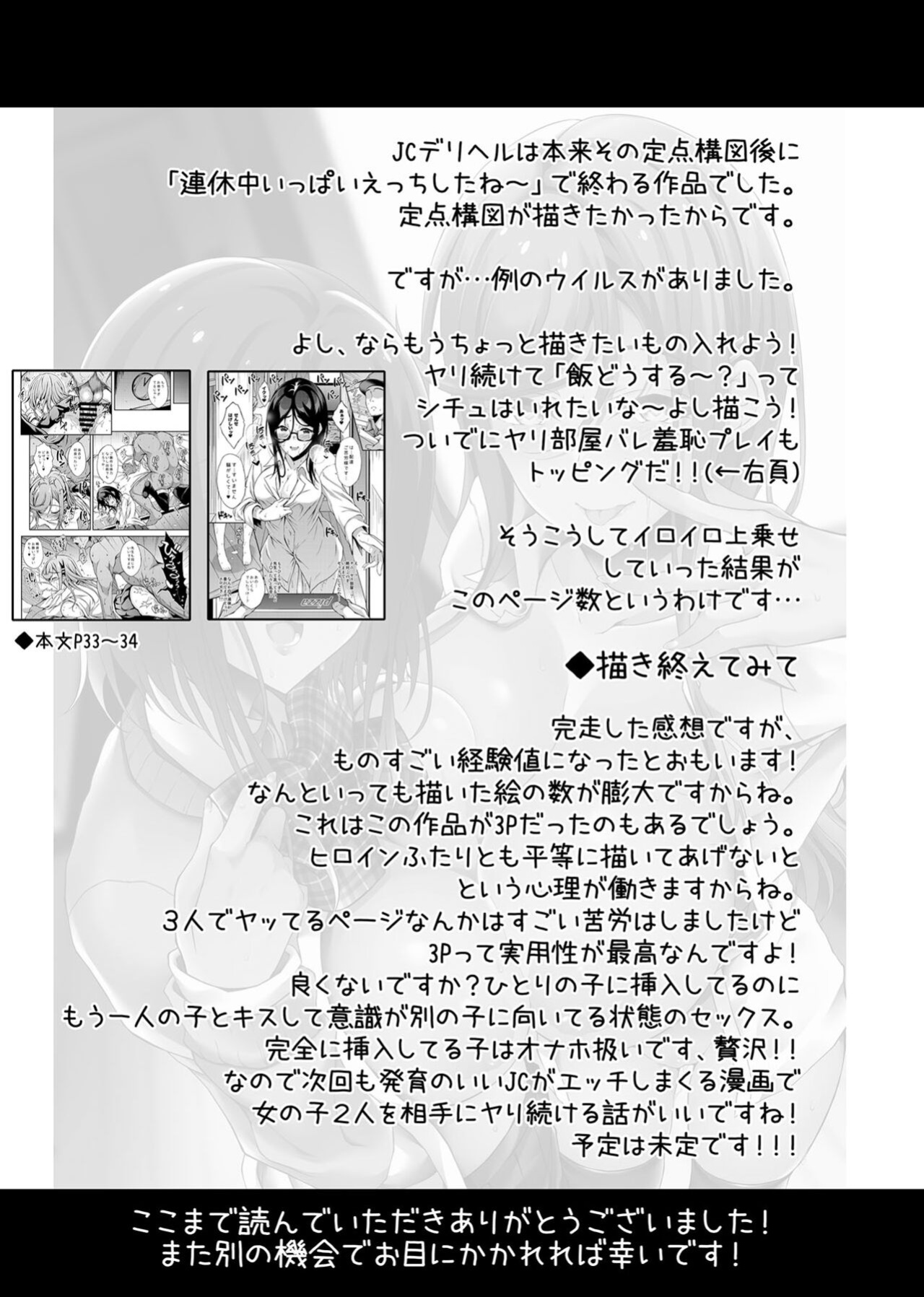 [Chronicle (Fukunaga Yukito)] JC DeliHeal | Schoolgirl Prostitution