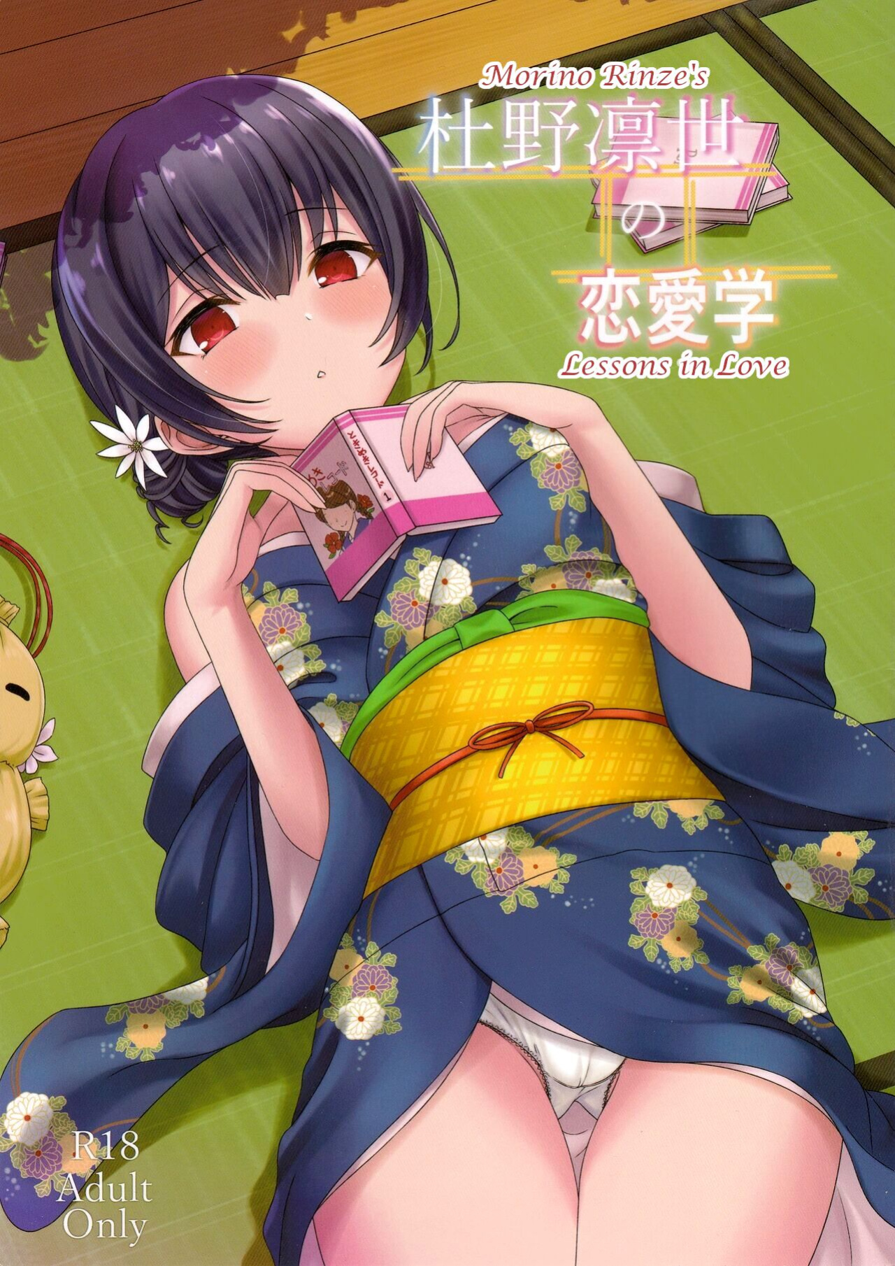 (C97) [Dokudenpa Tsuushin (Senkoku AKY)] Morino Rinze no Renai Gaku | Morino Rinze's Lessons in Love (THE iDOLM@STER Shiny Colors) [Shiny TL]