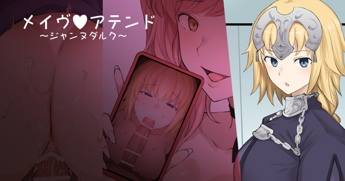 [Terasu MC] Medb no Otoko ni Kizuna Saidai Made Ageta Jeanne D'Arc wo Netorareru Ero Manga (Fate/Grand Order)