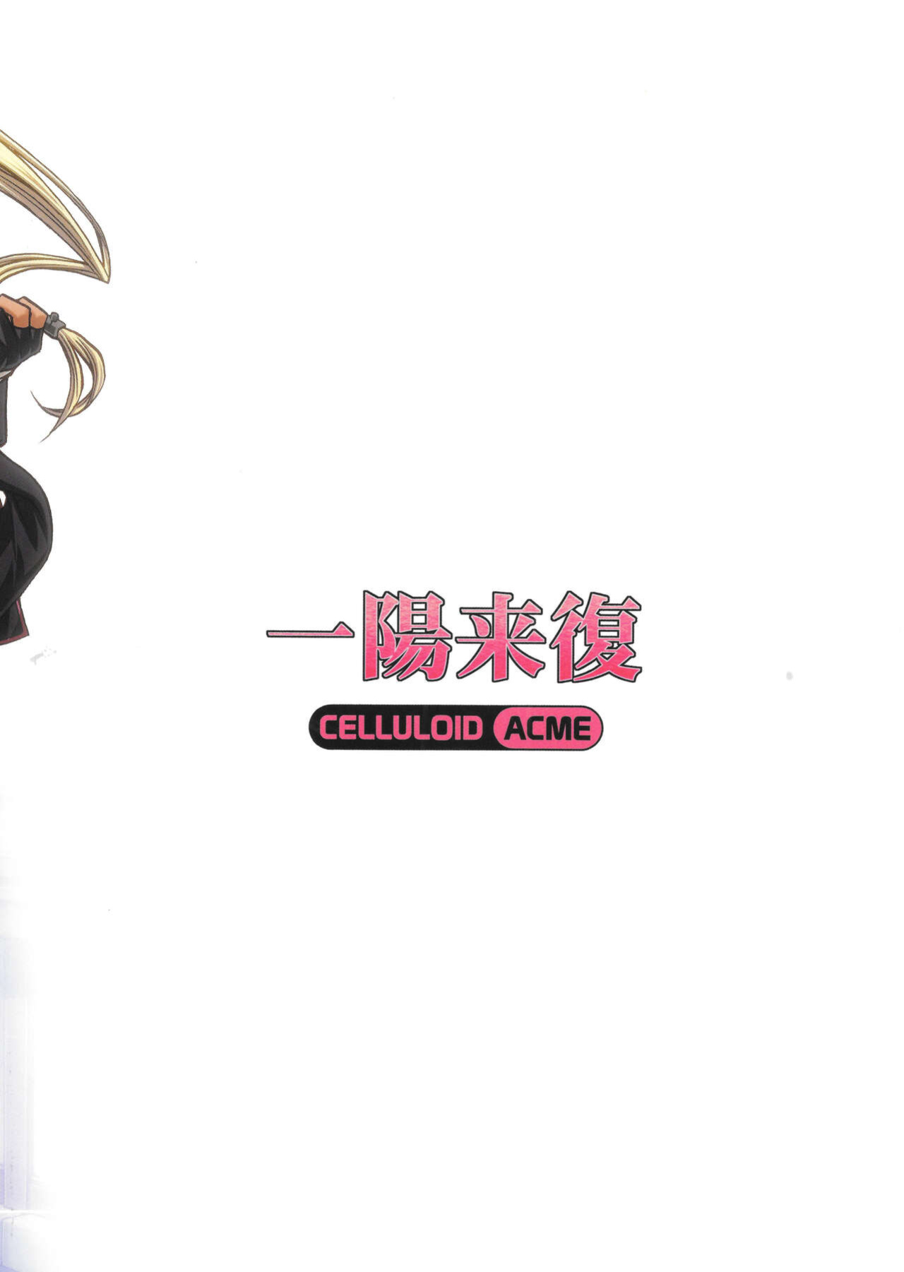 (C86) [CELLULOID-ACME (Chiba Toshirou)] Ichiyouraifuku | Fortuitous Turn of Events (Kantai Collection -KanColle-)