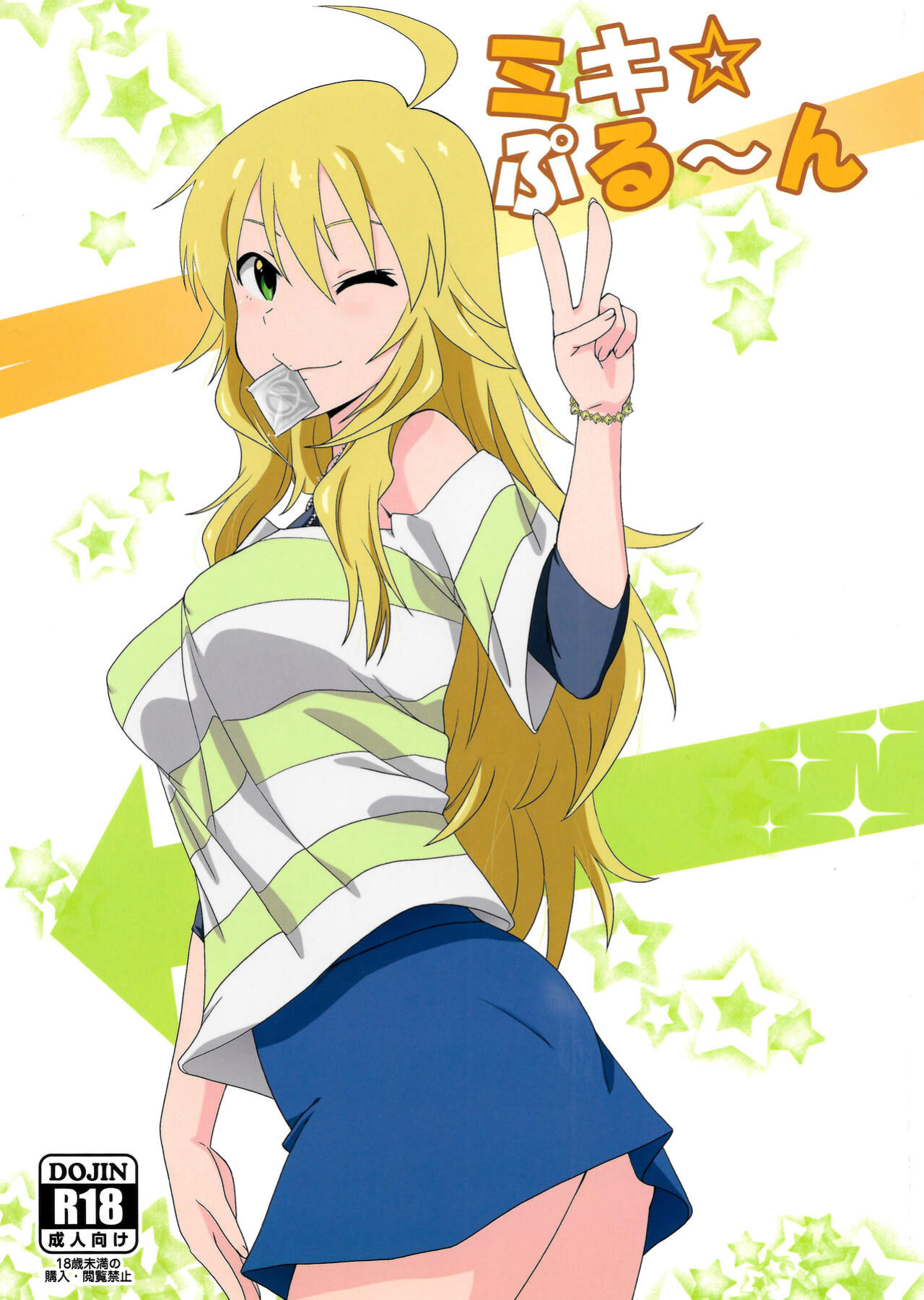 (C87) [Dashigara 100% (Minpei Ichigo)] Miki Puru~n (THE IDOLM@STER)