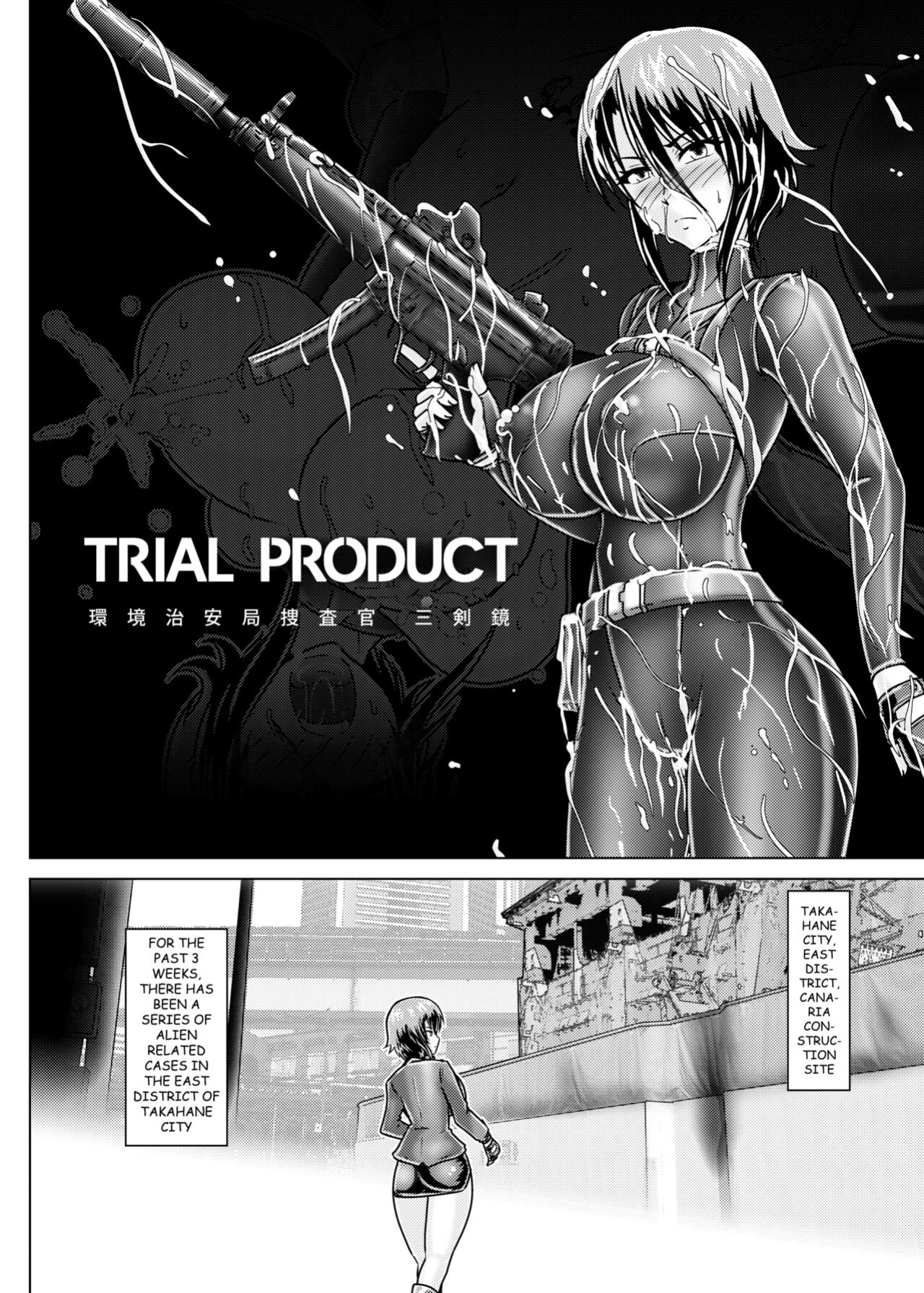 [Wagarashiya (Tasuro Kuzuha)] TRIAL PRODUCT - Kankyou Chiankyoku Sousakan Mitsurugi Kagami | TRIAL PRODUCT - Ecology Security Bureau Agent, Mitsurugi Kagami