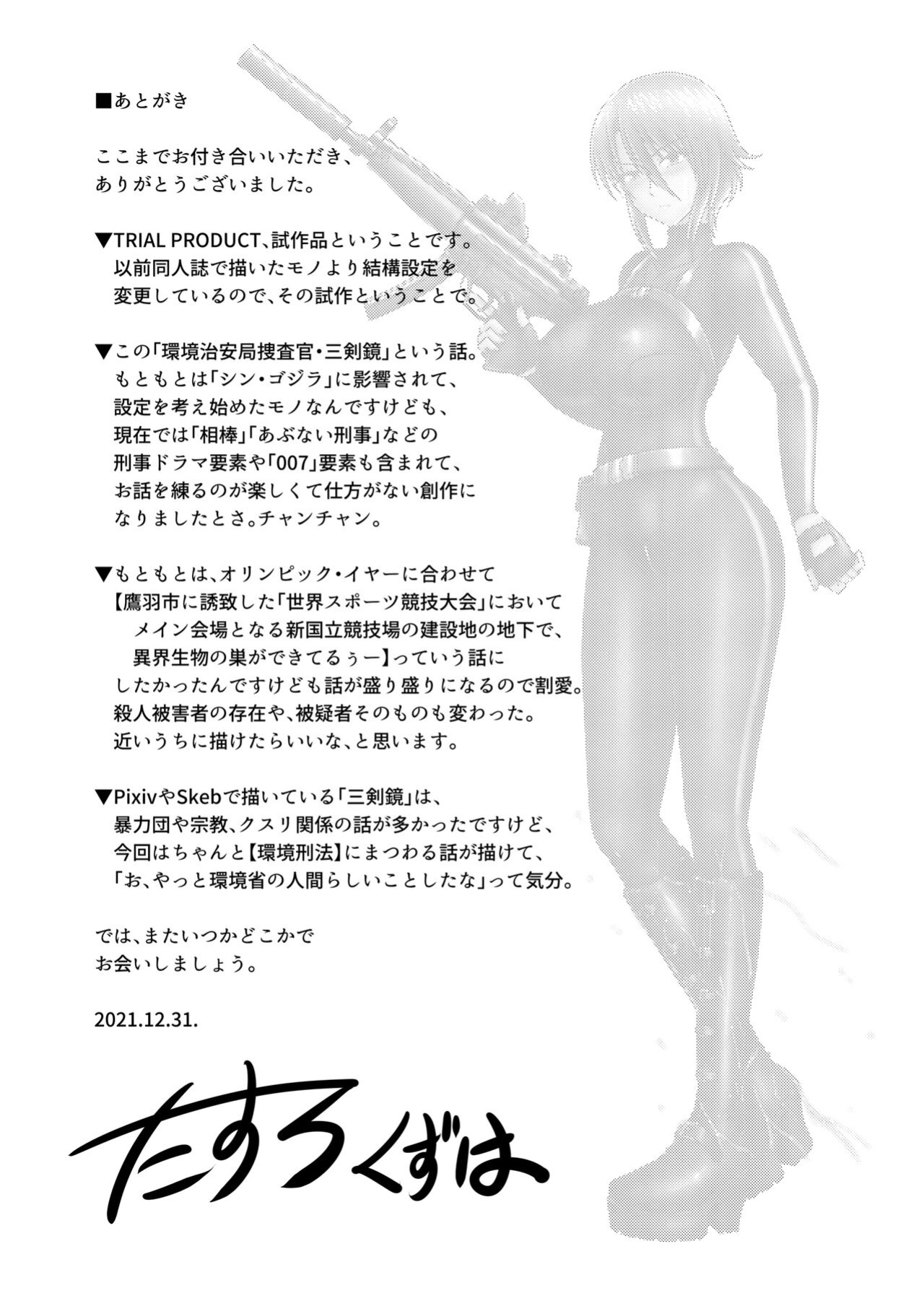 [Wagarashiya (Tasuro Kuzuha)] TRIAL PRODUCT - Kankyou Chiankyoku Sousakan Mitsurugi Kagami | TRIAL PRODUCT - Ecology Security Bureau Agent, Mitsurugi Kagami