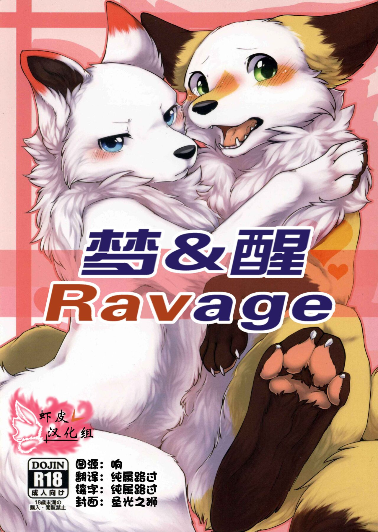 (Kansai! Kemoket 5) [D-Point! (Diga Tsukune)] Yume Utsutsu Lovage [Colorized]