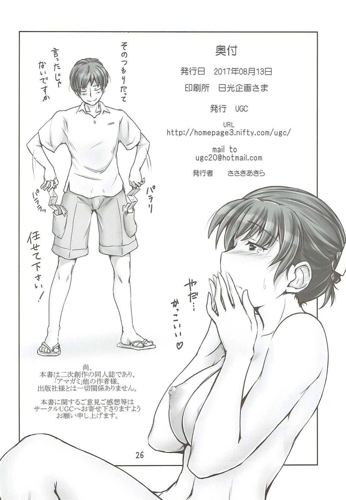(C92) [UGC (Sasaki Akira)] Yukata no Kitsuke ga Dekimasu ka tte Tsumari Souiukoto da yo ne (Amagami) [CryptoGreek]