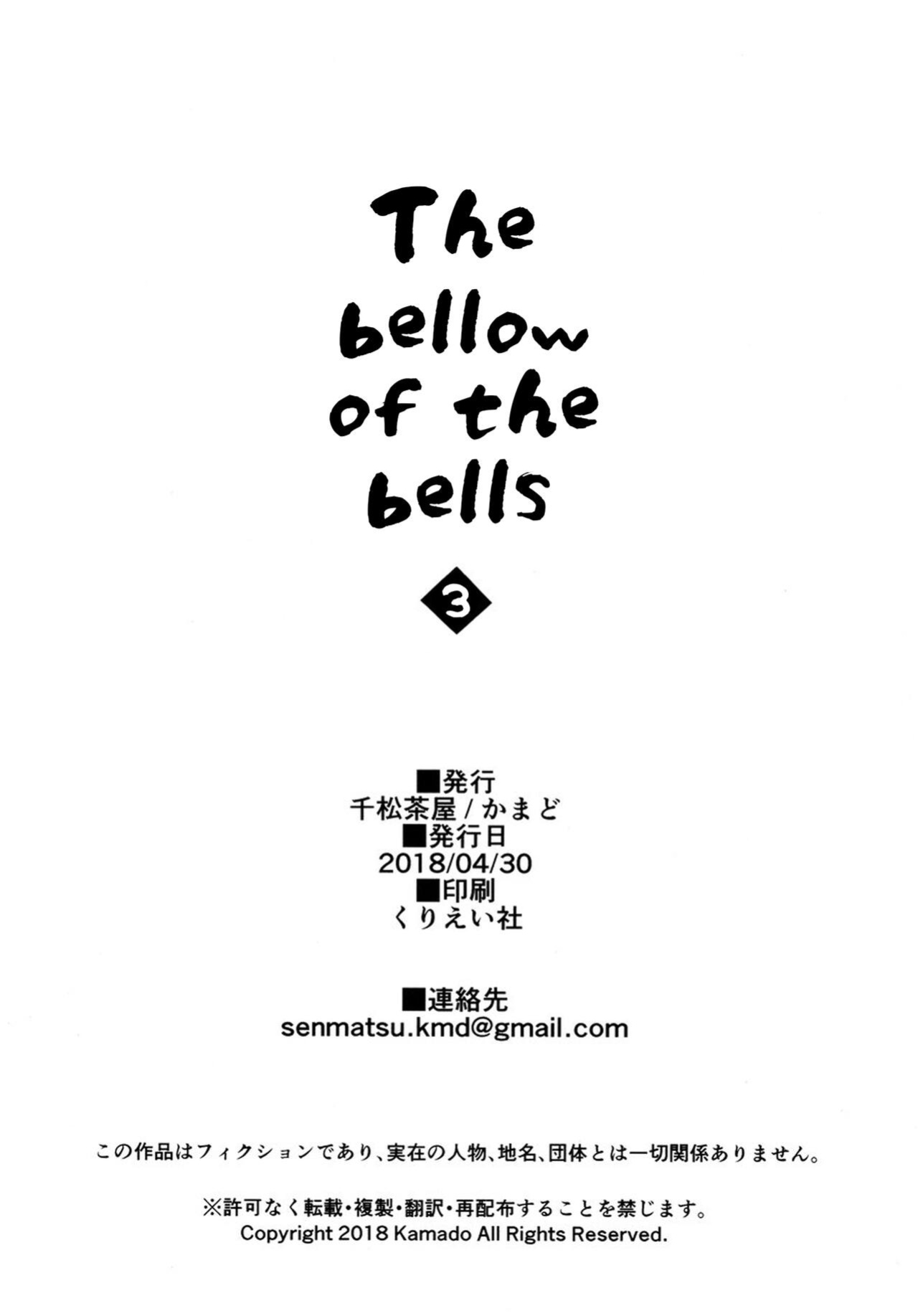 [Senmatu-Chaya (Kamado)] Suzunari no Katakagi San | The Bellow Of The Bells - 3 {Incorrigibal}