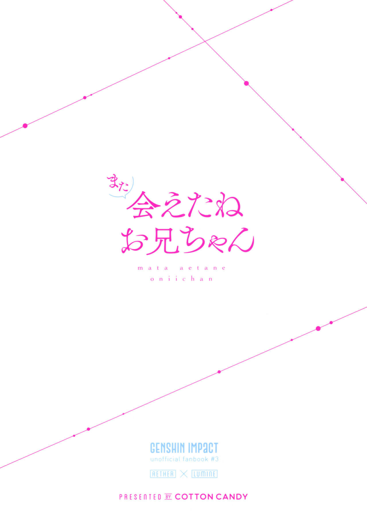 (Chojin no Eichi 2022) [Cotton Candy (Wata, Ame)] Mata Aetane Onii-chan | We Meet Again, Onii-chan! (Genshin Impact) [Team Rabu2]