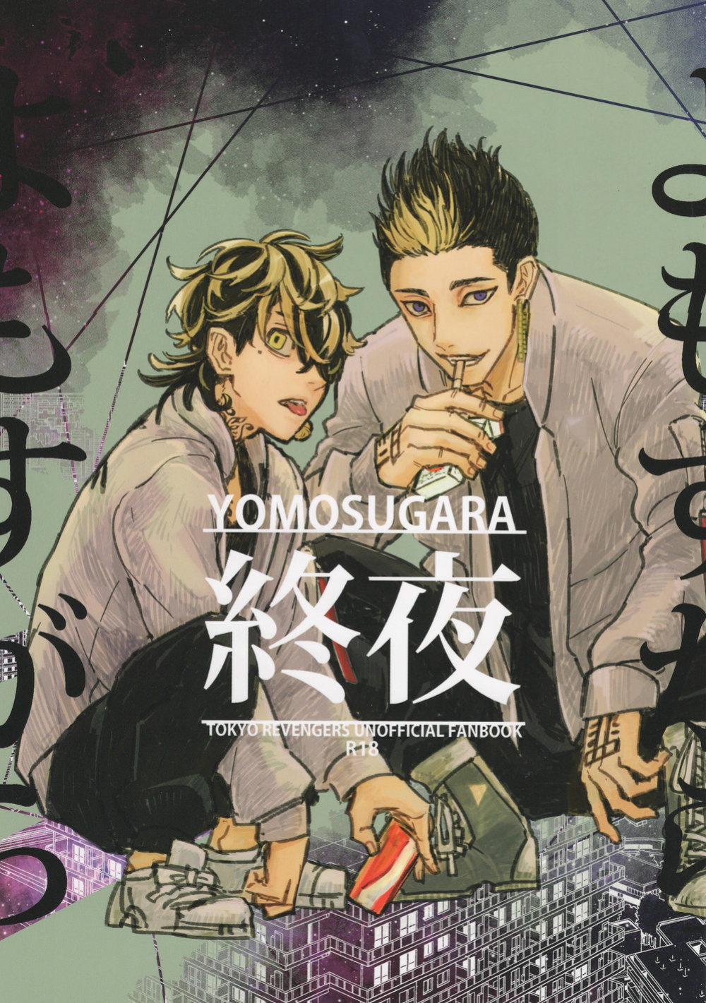 (SUPER29) [Hako (Niwa) Circle (Fugusashi)] Yomosugara (Tokyo Revengers) [Nanashi Translations]