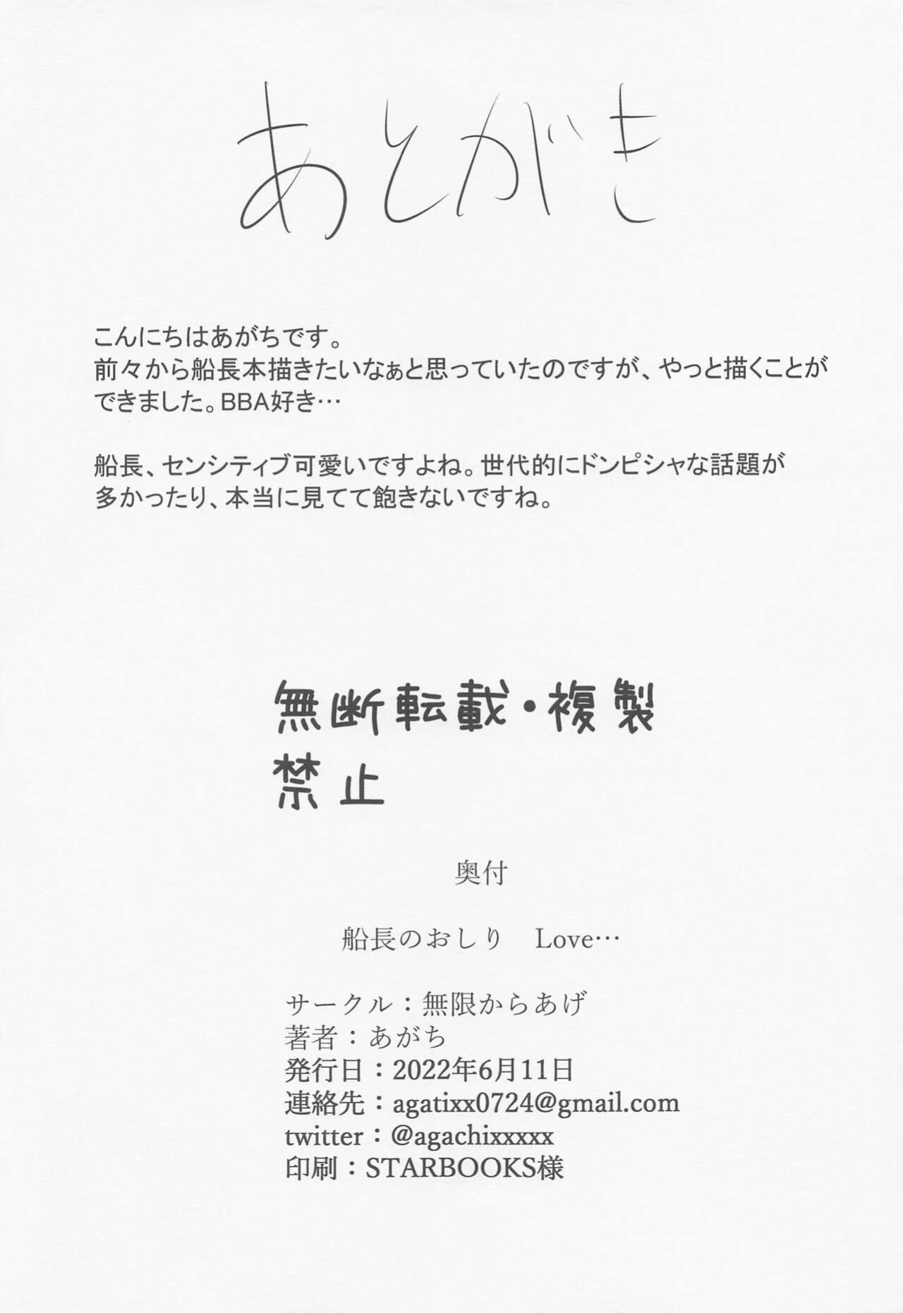 (Holoket 5th) [Mugen Karaage (Agachi)] Senchou no Oshiri LOVE... (Houshou Marine)