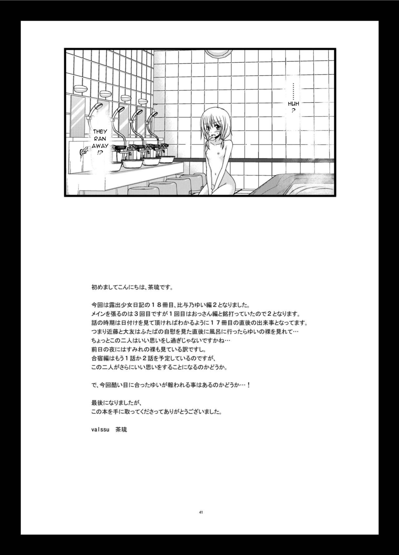 [valssu (Charu)] Roshutsu Shoujo Nikki 18 Satsume | Exhibitionist Girl Diary Chapter 18