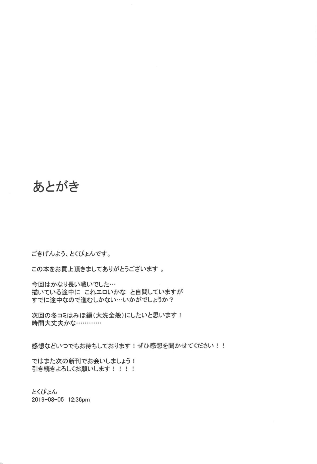 (C96) [chested (Tokupyon)] The Way How a Matriarch is Brought Up - Maho's Case, Bottom (Girls und Panzer)