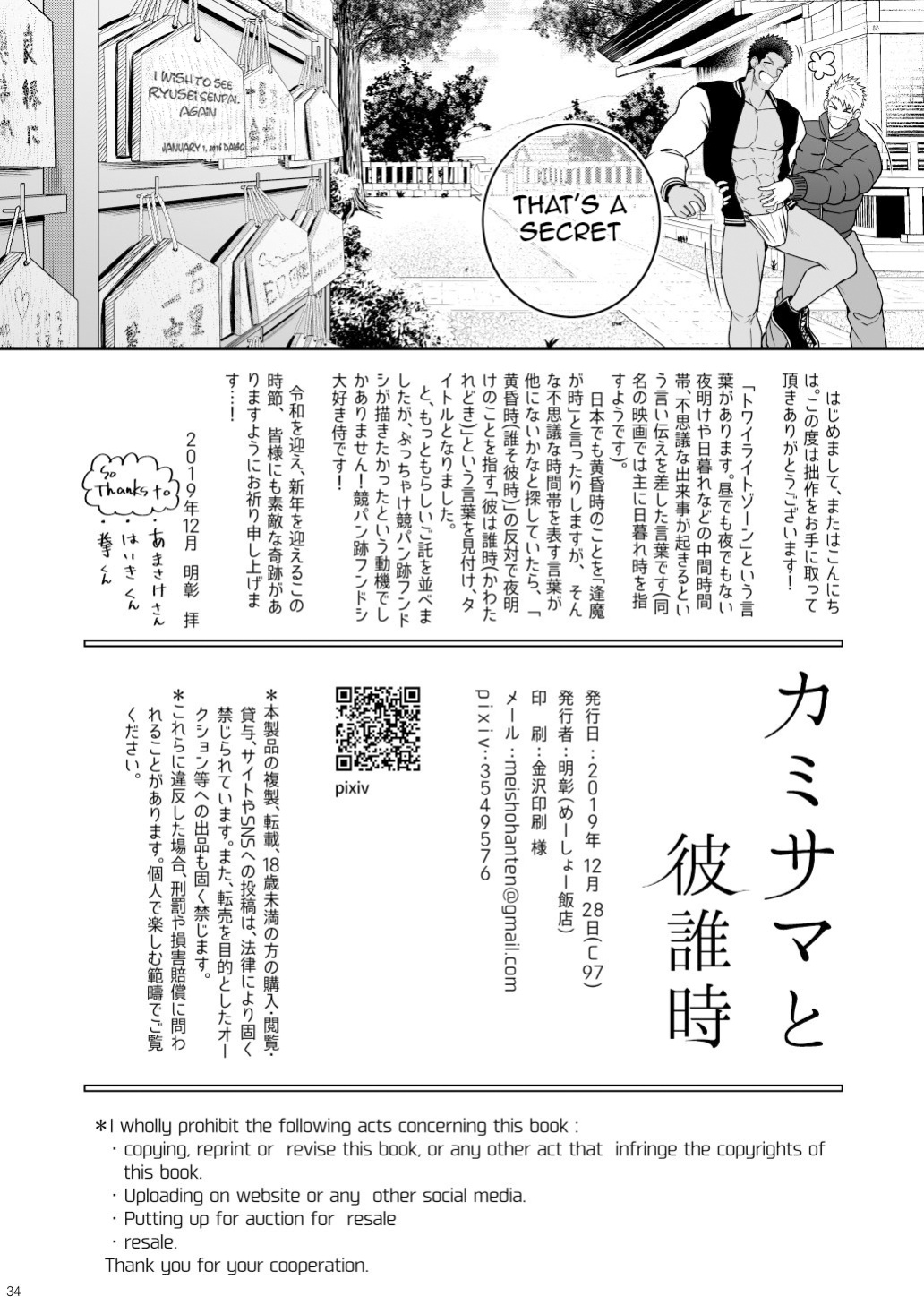 [Meisho Hanten (Haruaki)] Kami-sama to Kawataredoki