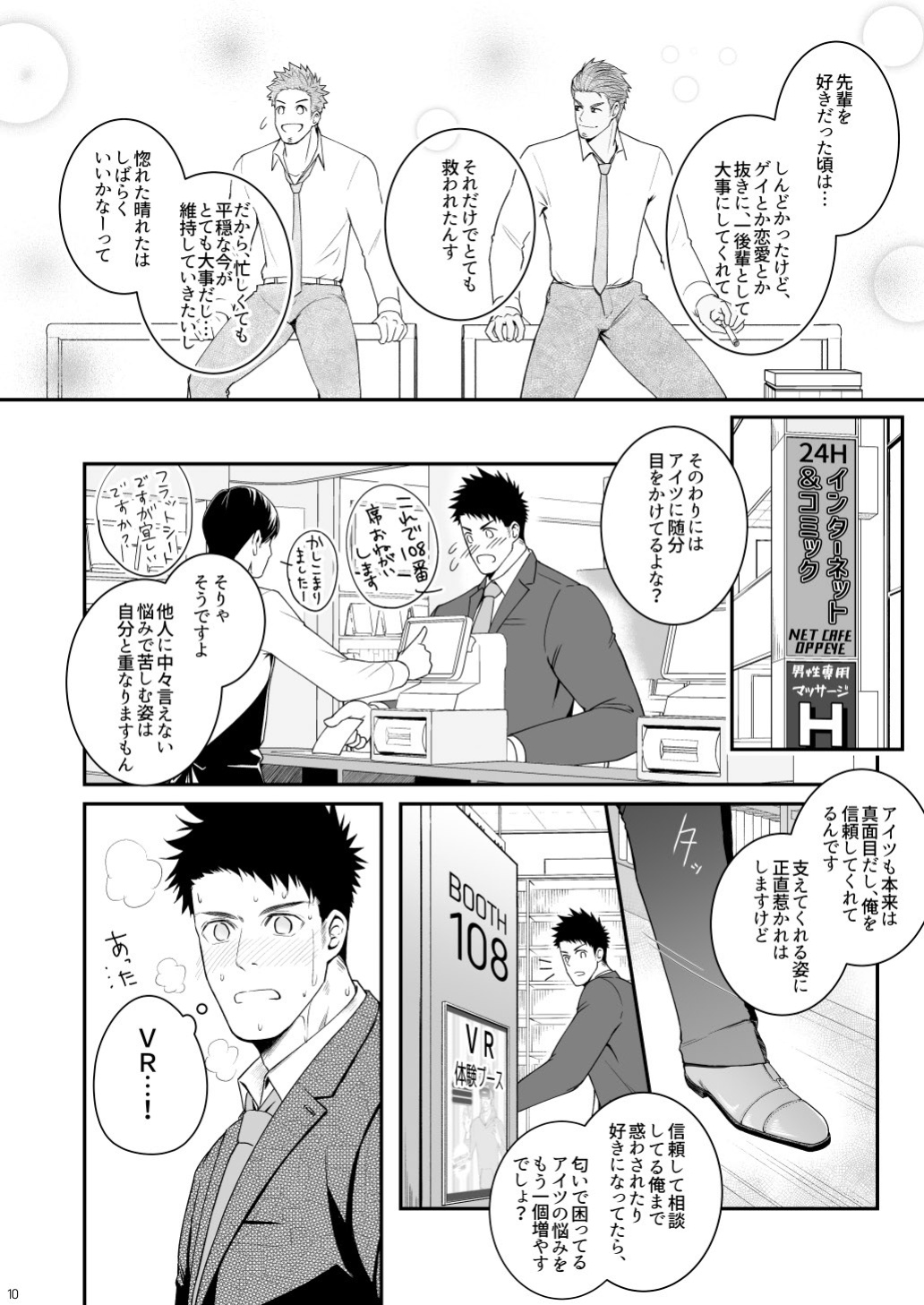 [Meisho Hanten (Haruaki)] Parfum Homme